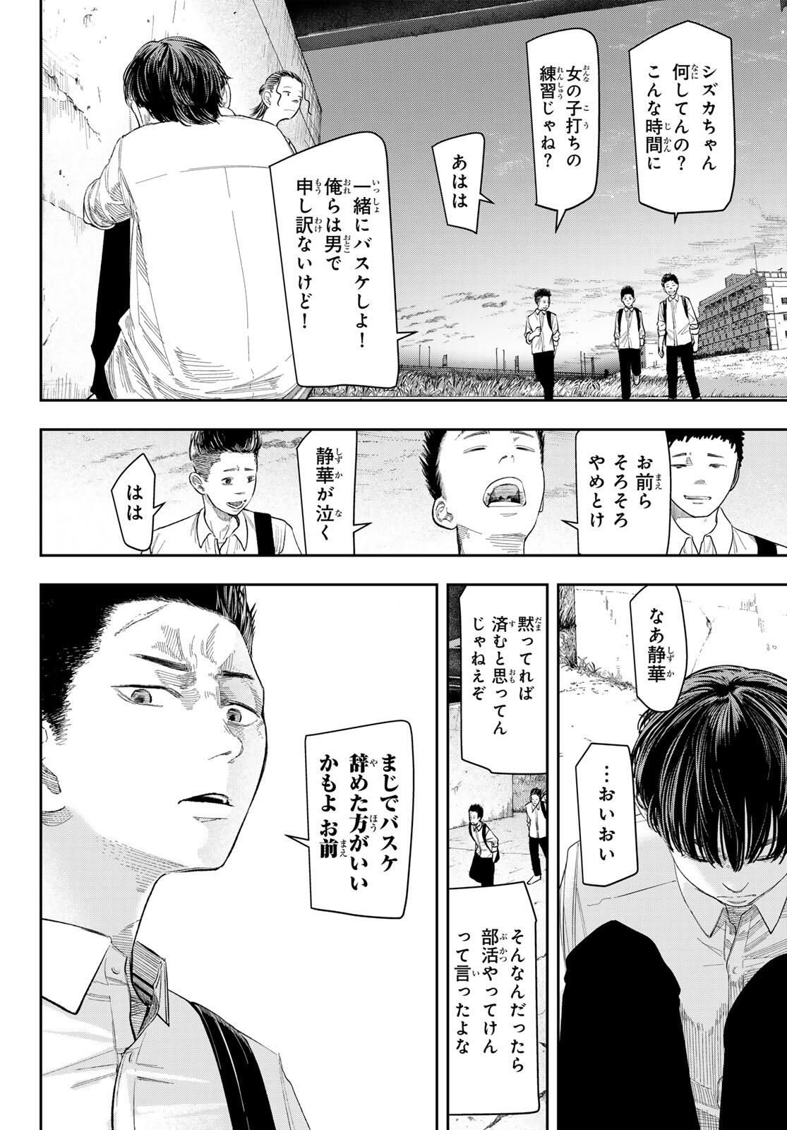 Zero to Hyaku - Chapter 1 - Page 34