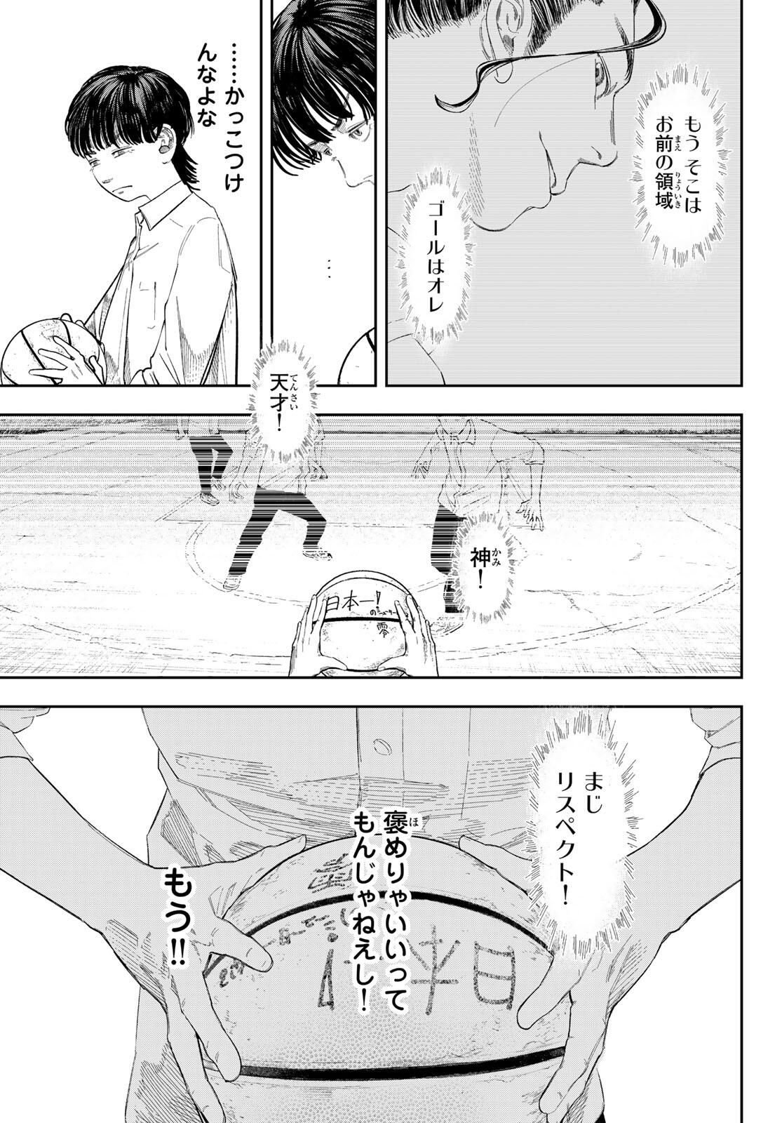 Zero to Hyaku - Chapter 1 - Page 45