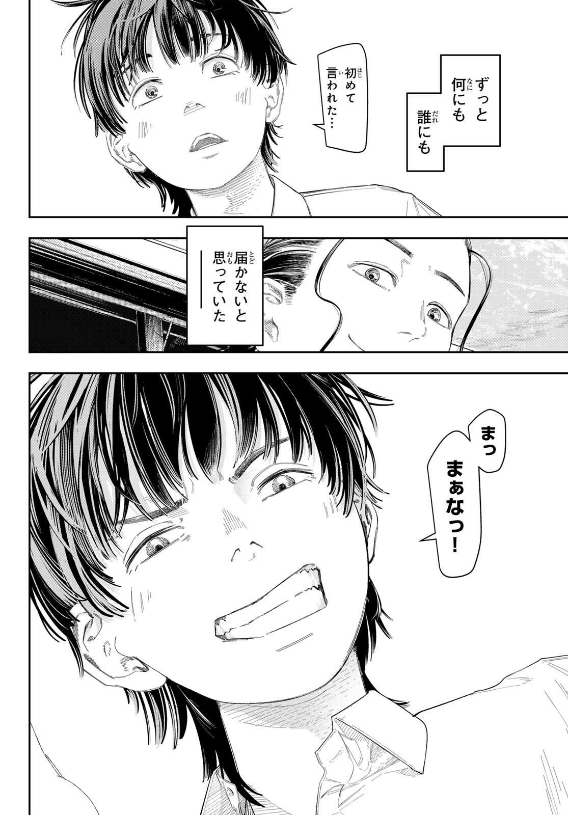 Zero to Hyaku - Chapter 1 - Page 62