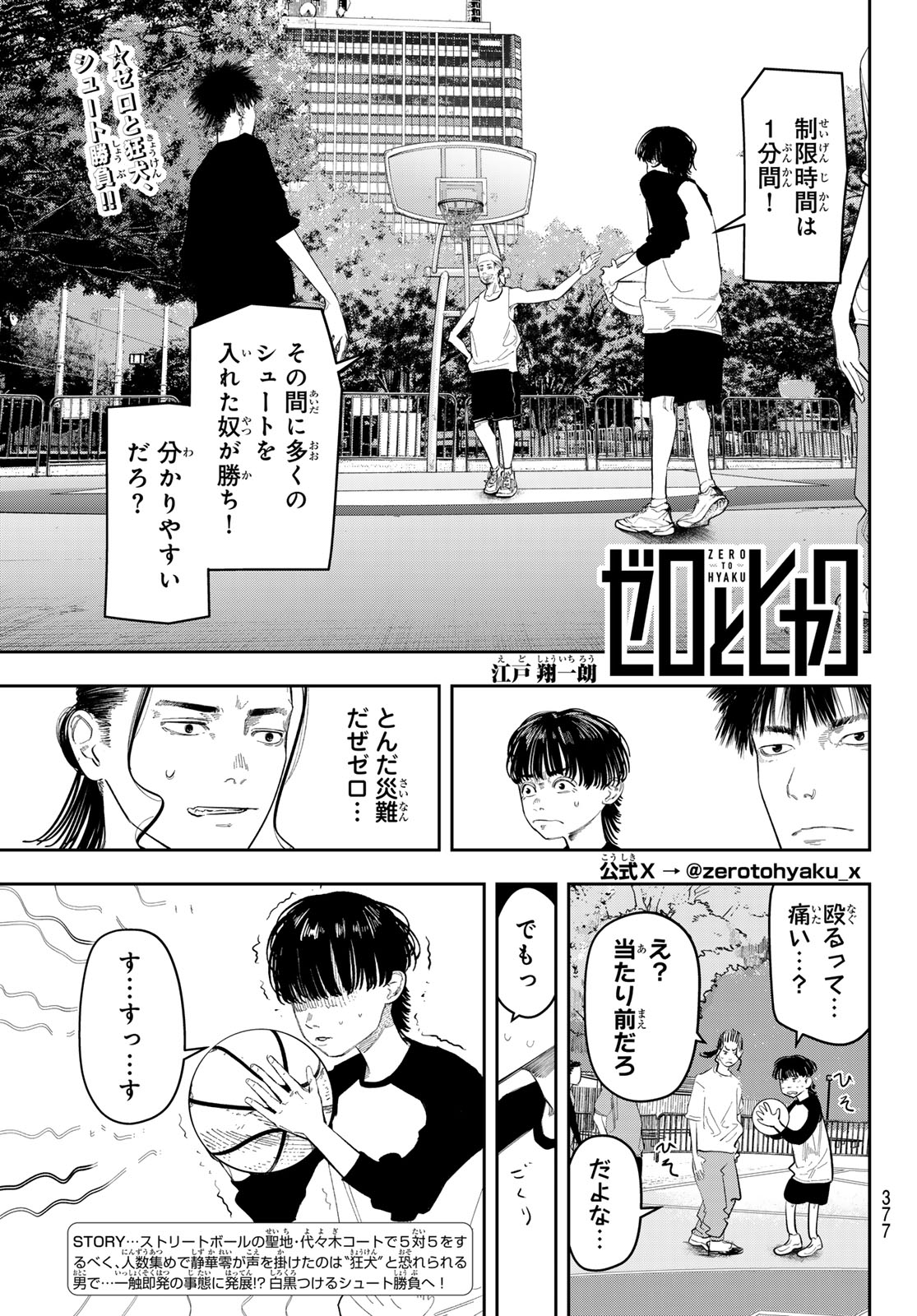 Zero to Hyaku - Chapter 10 - Page 1