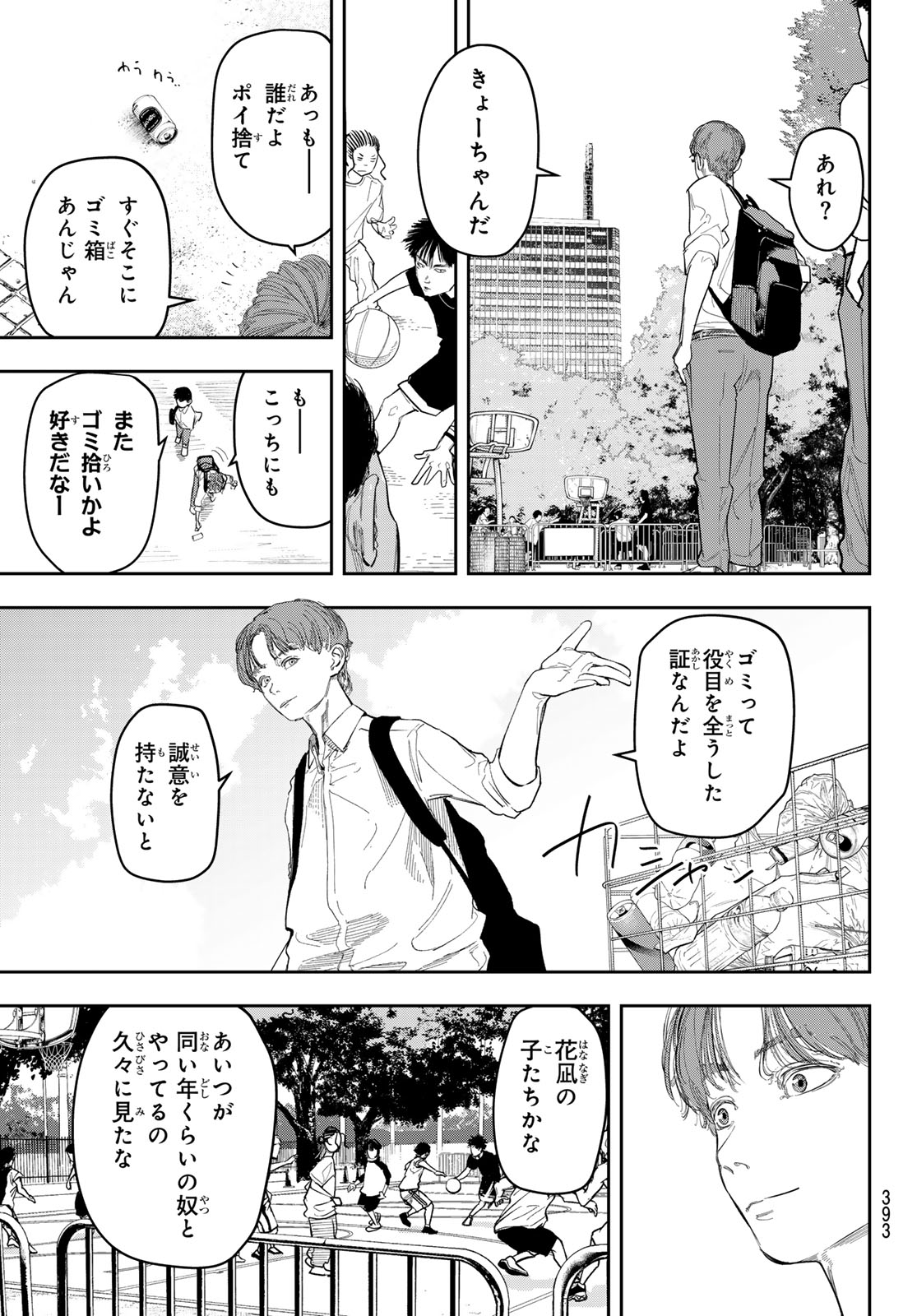 Zero to Hyaku - Chapter 10 - Page 17