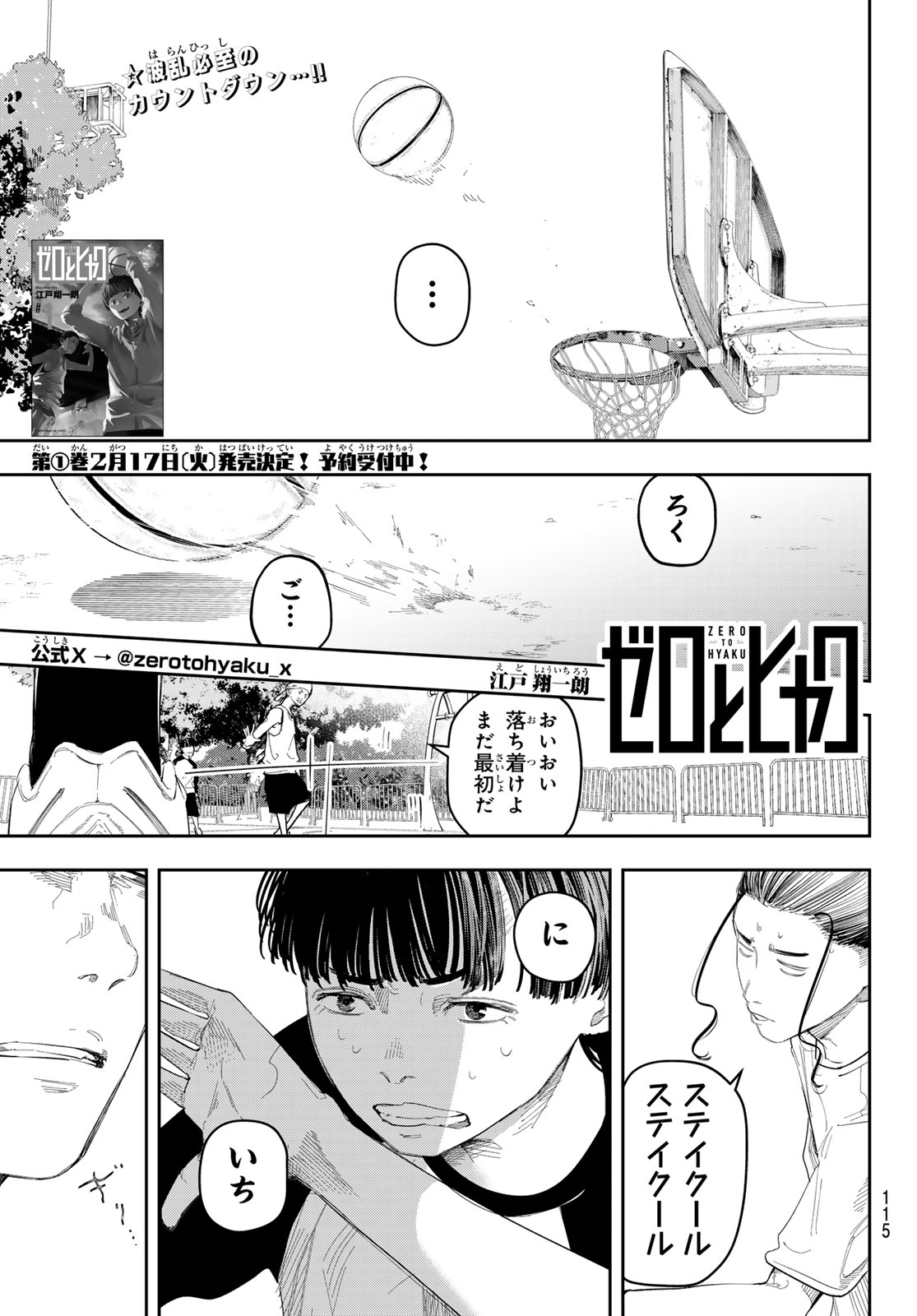 Zero to Hyaku - Chapter 11 - Page 1