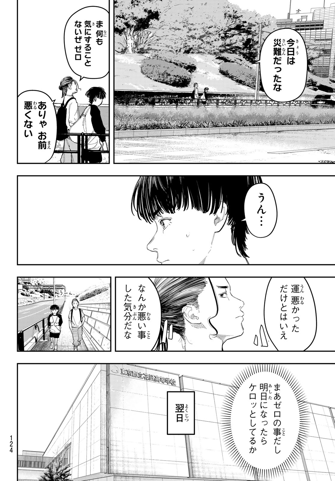 Zero to Hyaku - Chapter 11 - Page 10