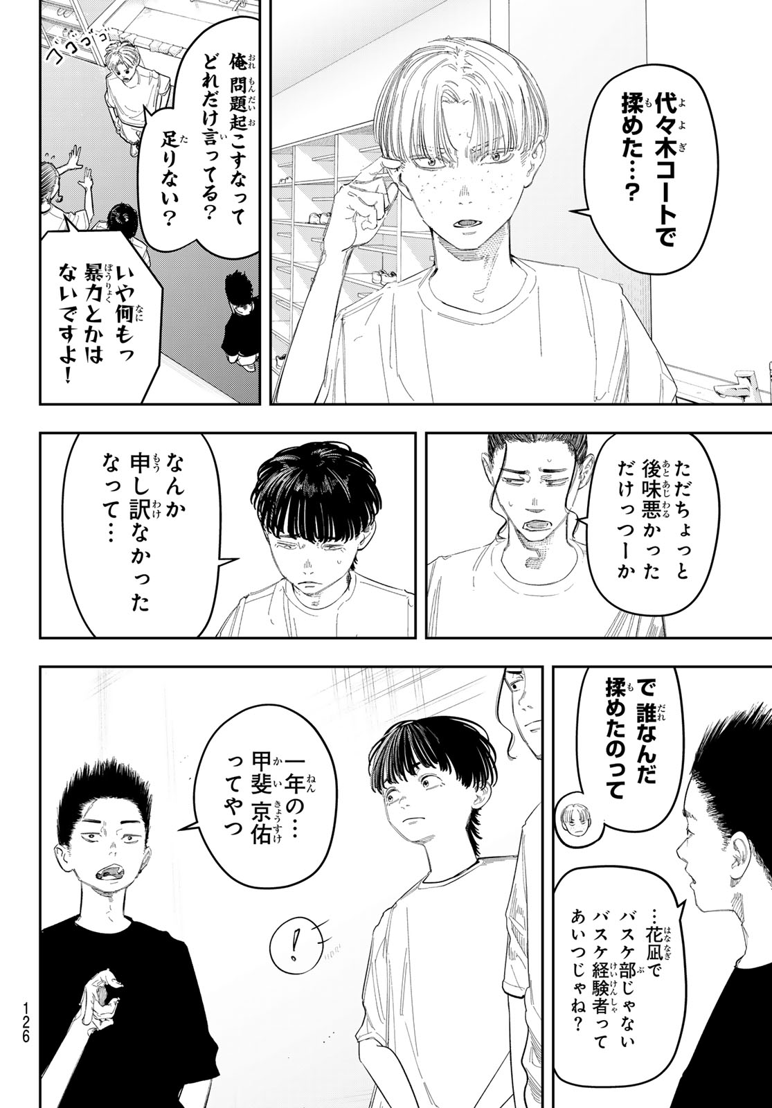 Zero to Hyaku - Chapter 11 - Page 12