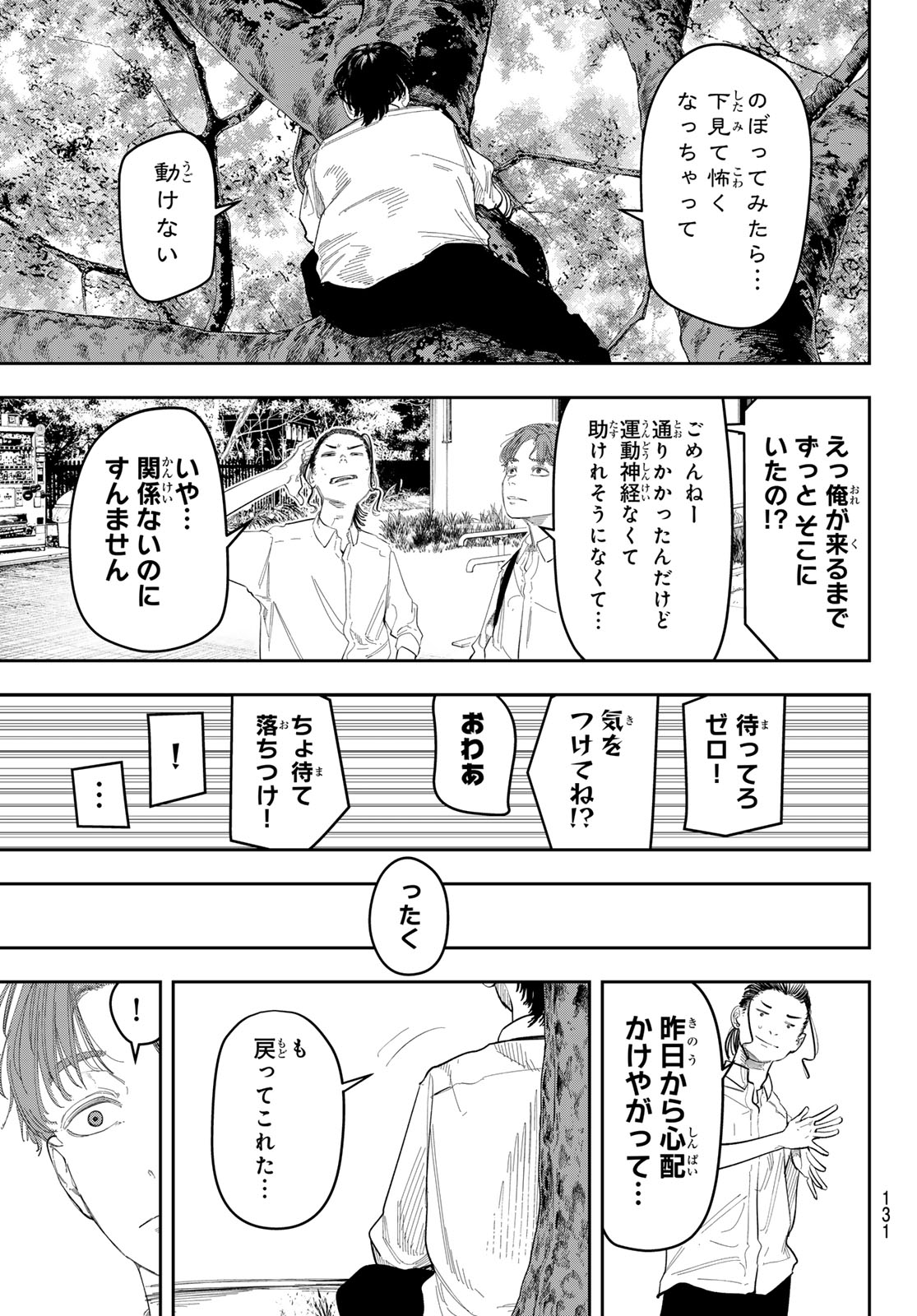 Zero to Hyaku - Chapter 11 - Page 17