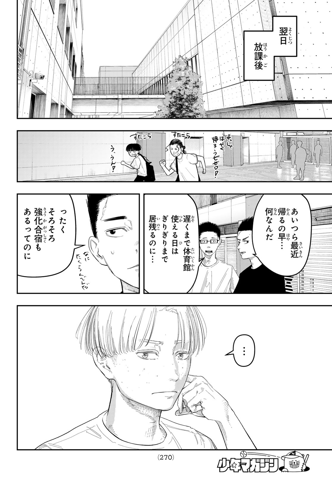 Zero to Hyaku - Chapter 12 - Page 18