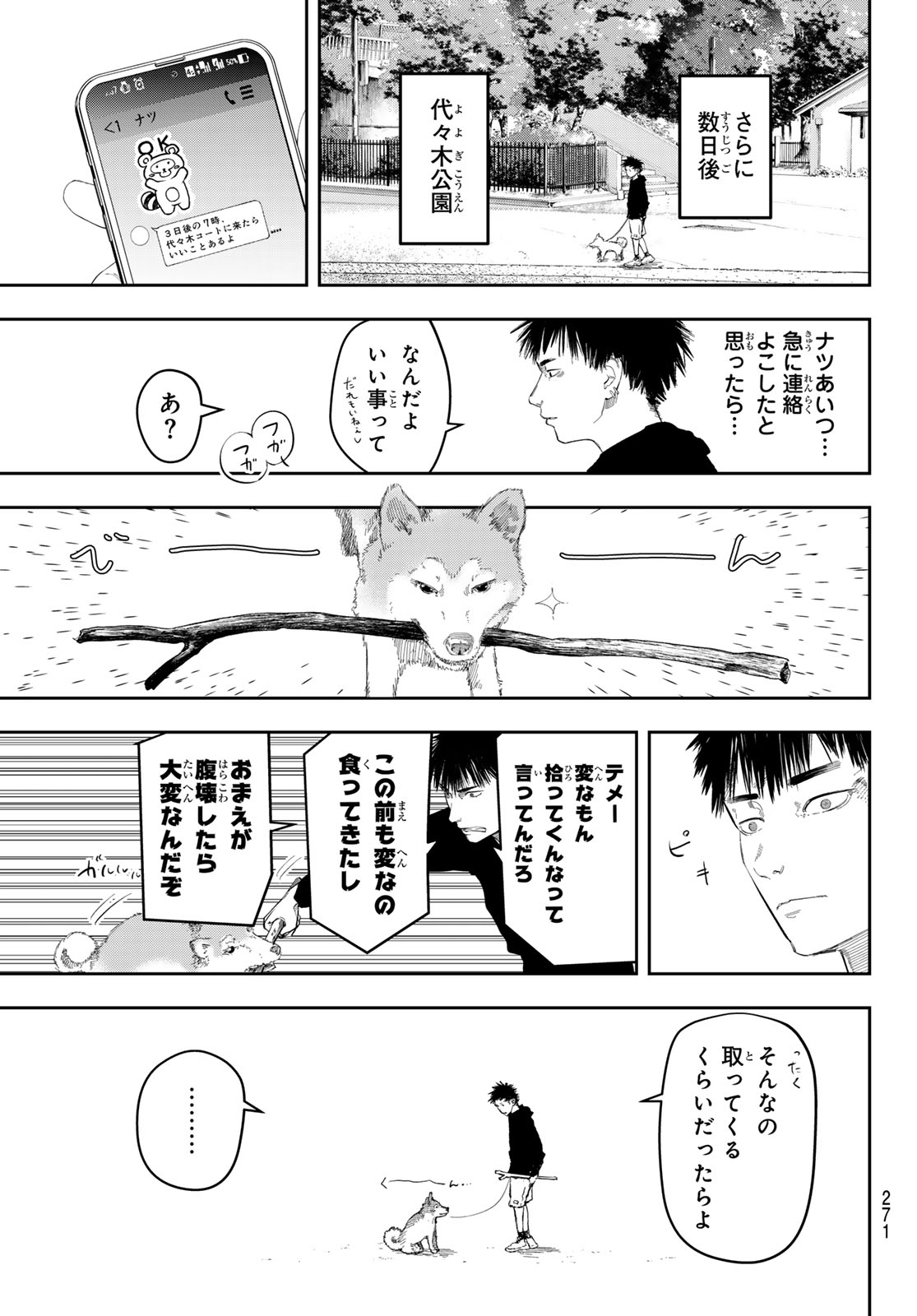 Zero to Hyaku - Chapter 12 - Page 19