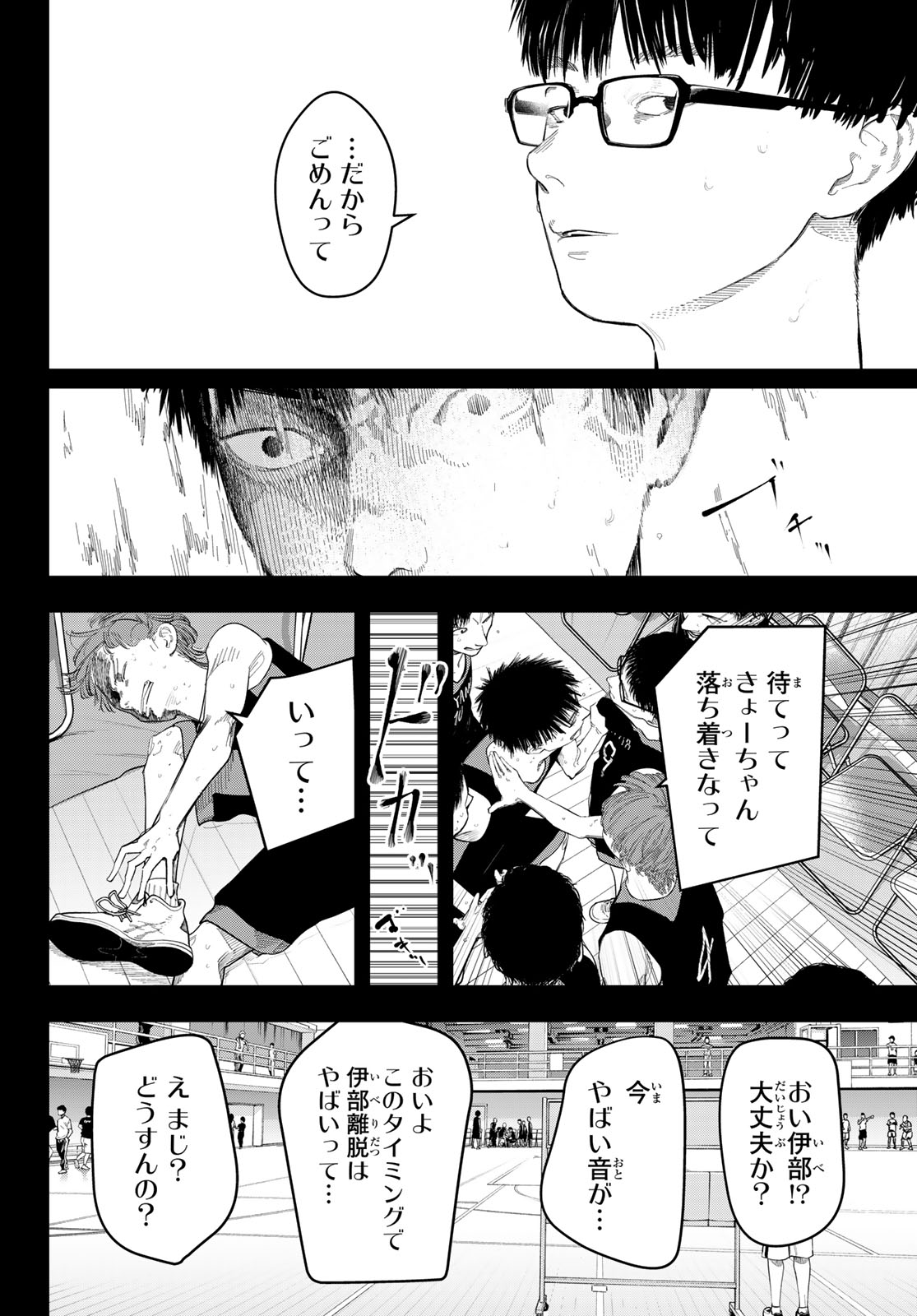 Zero to Hyaku - Chapter 12 - Page 6