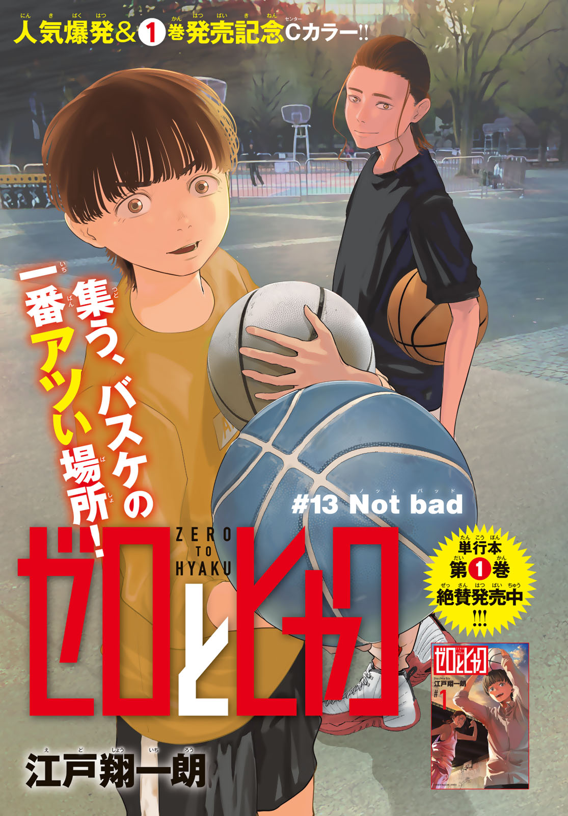 Zero to Hyaku - Chapter 13 - Page 1