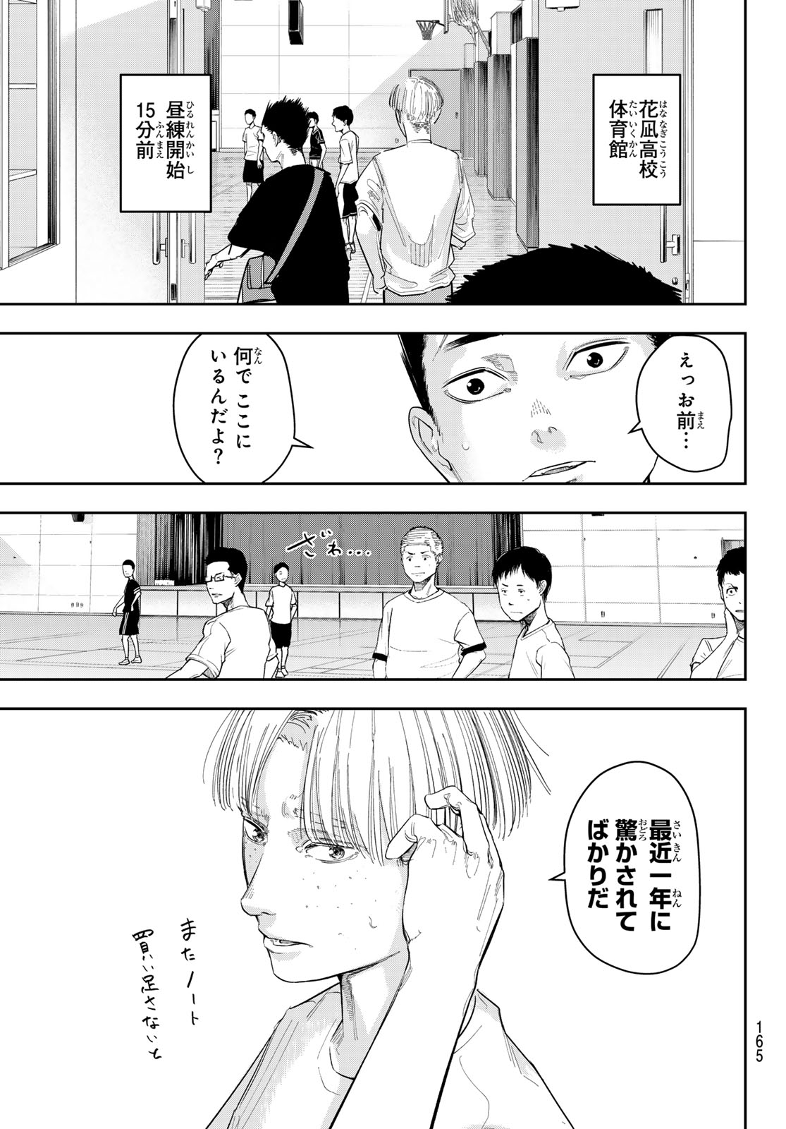 Zero to Hyaku - Chapter 13 - Page 21