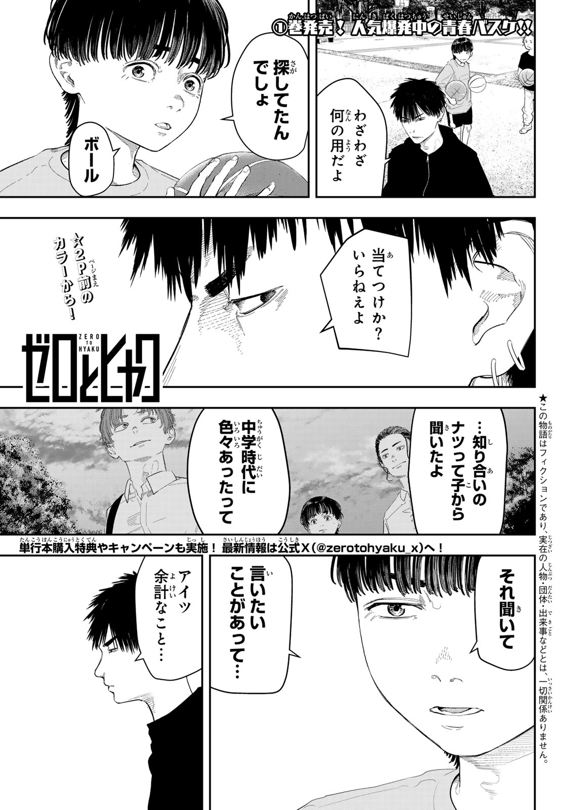 Zero to Hyaku - Chapter 13 - Page 3