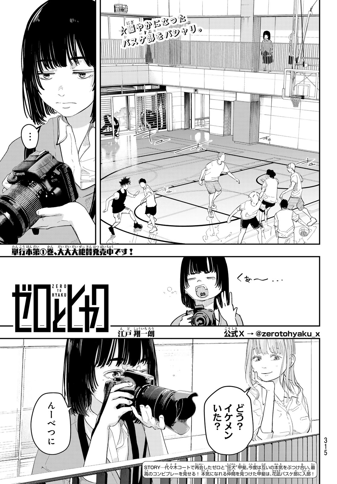 Zero to Hyaku - Chapter 14 - Page 1