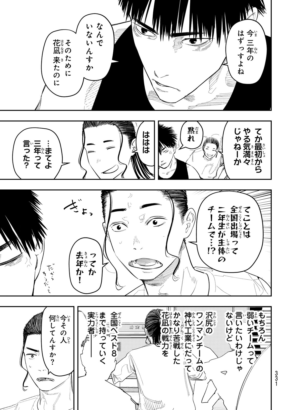 Zero to Hyaku - Chapter 14 - Page 17