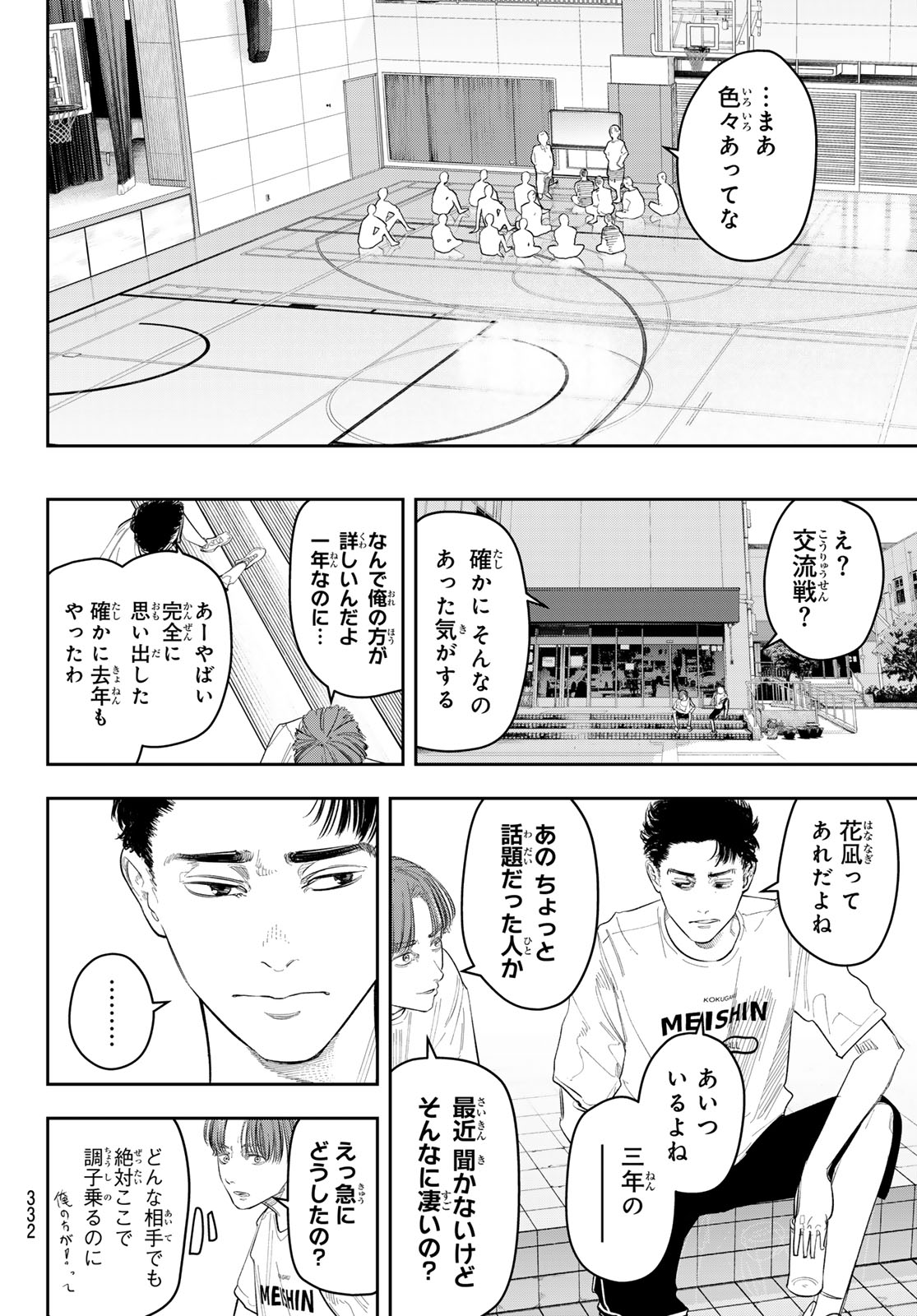 Zero to Hyaku - Chapter 14 - Page 18