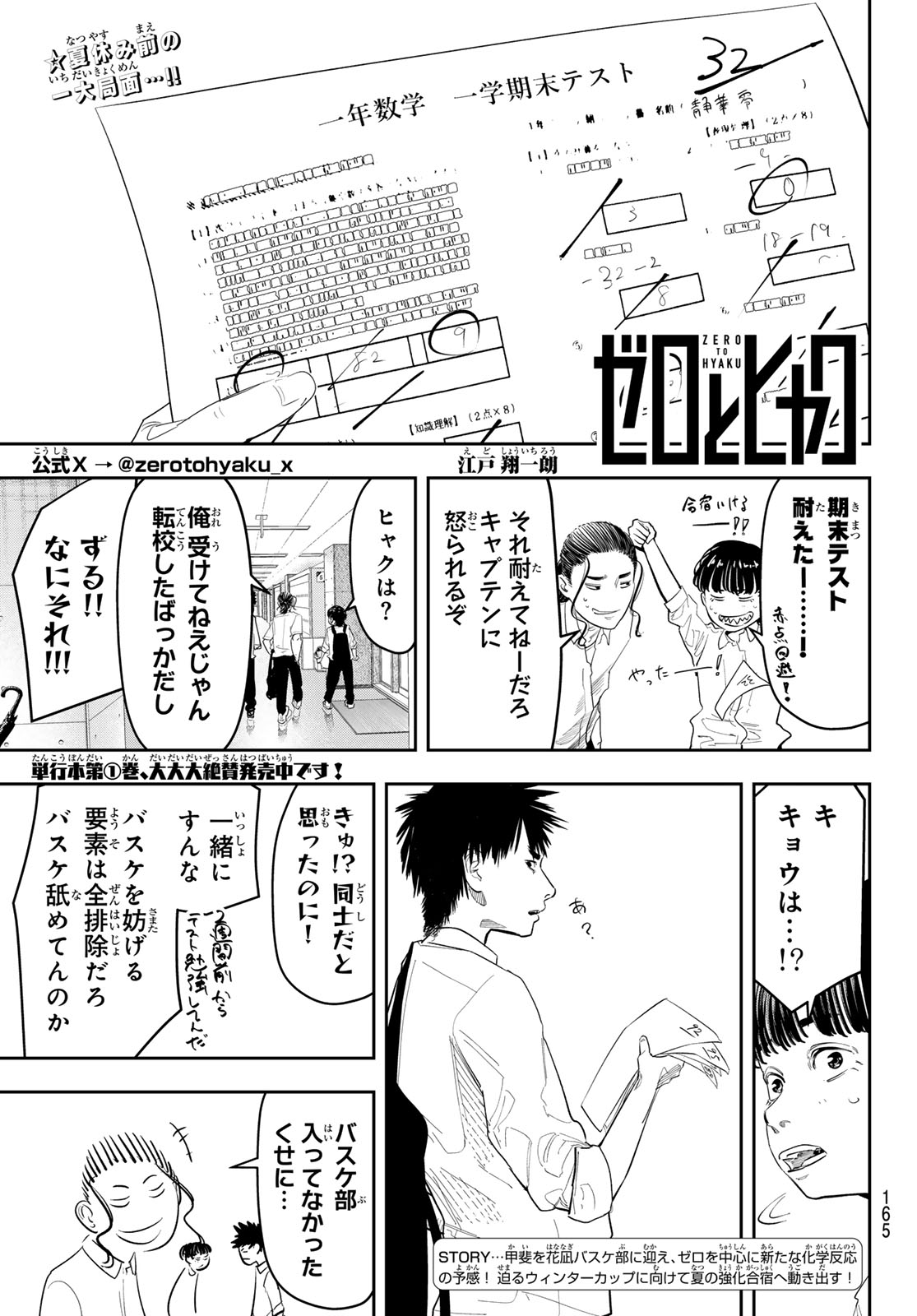 Zero to Hyaku - Chapter 15 - Page 1