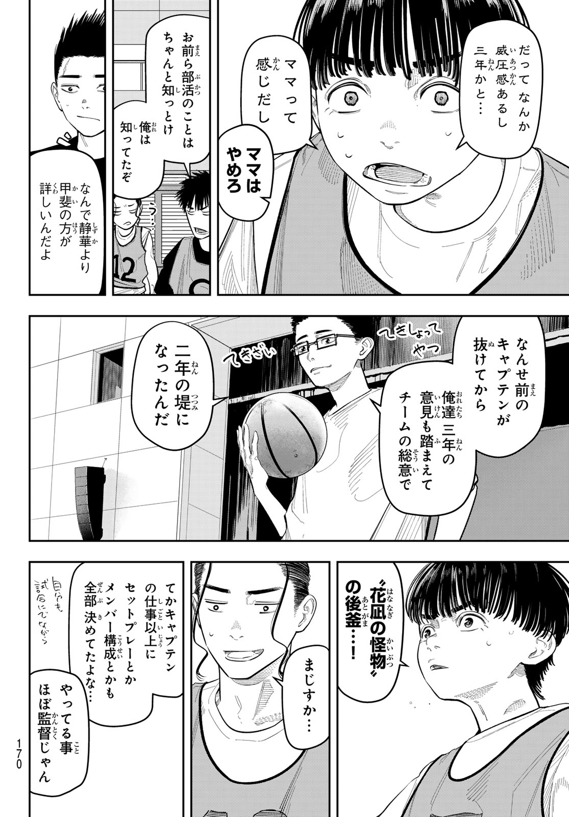 Zero to Hyaku - Chapter 15 - Page 6