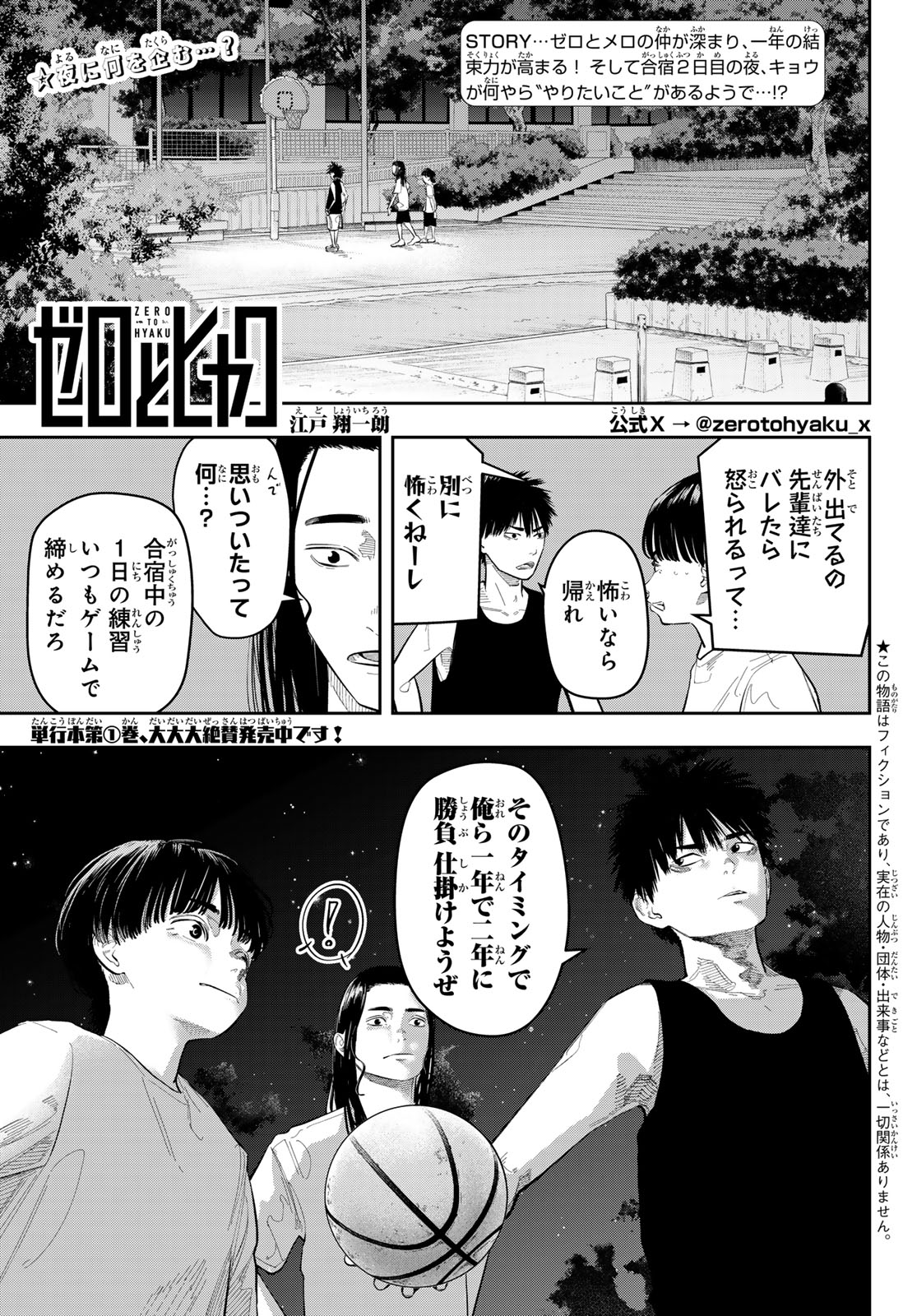 Zero to Hyaku - Chapter 17 - Page 1