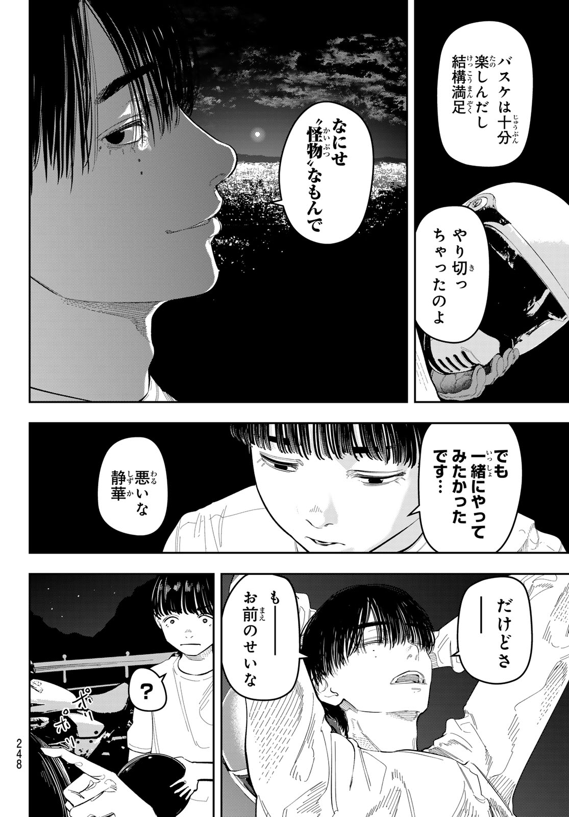 Zero to Hyaku - Chapter 17 - Page 16