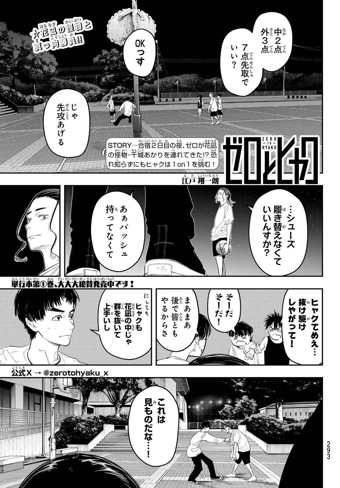 Zero to Hyaku - Chapter 18 - Page 1