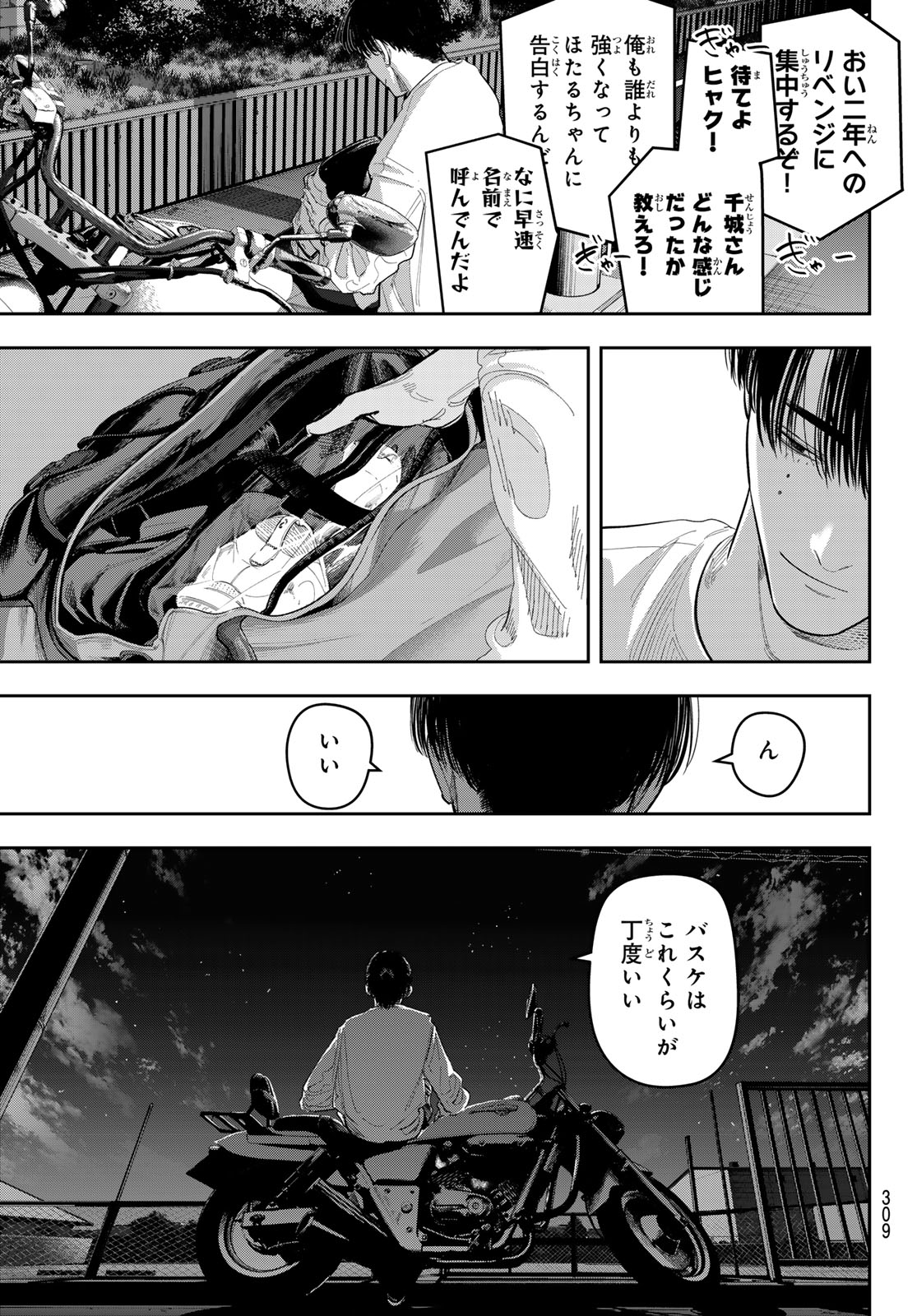 Zero to Hyaku - Chapter 18 - Page 17