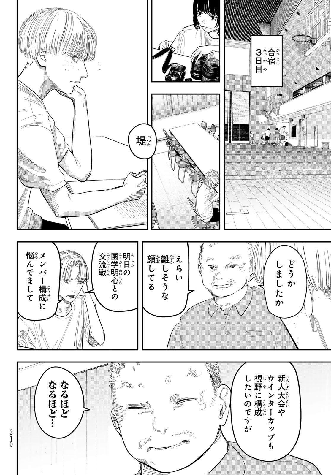 Zero to Hyaku - Chapter 18 - Page 18