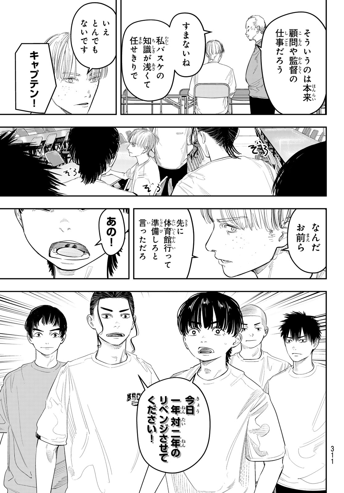 Zero to Hyaku - Chapter 18 - Page 19