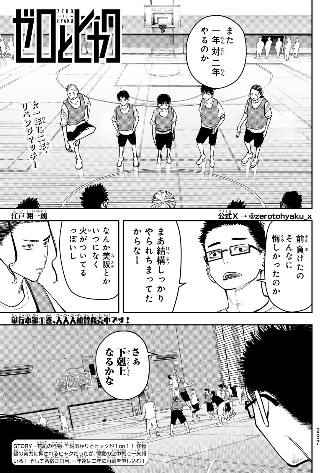 Zero to Hyaku - Chapter 19 - Page 1