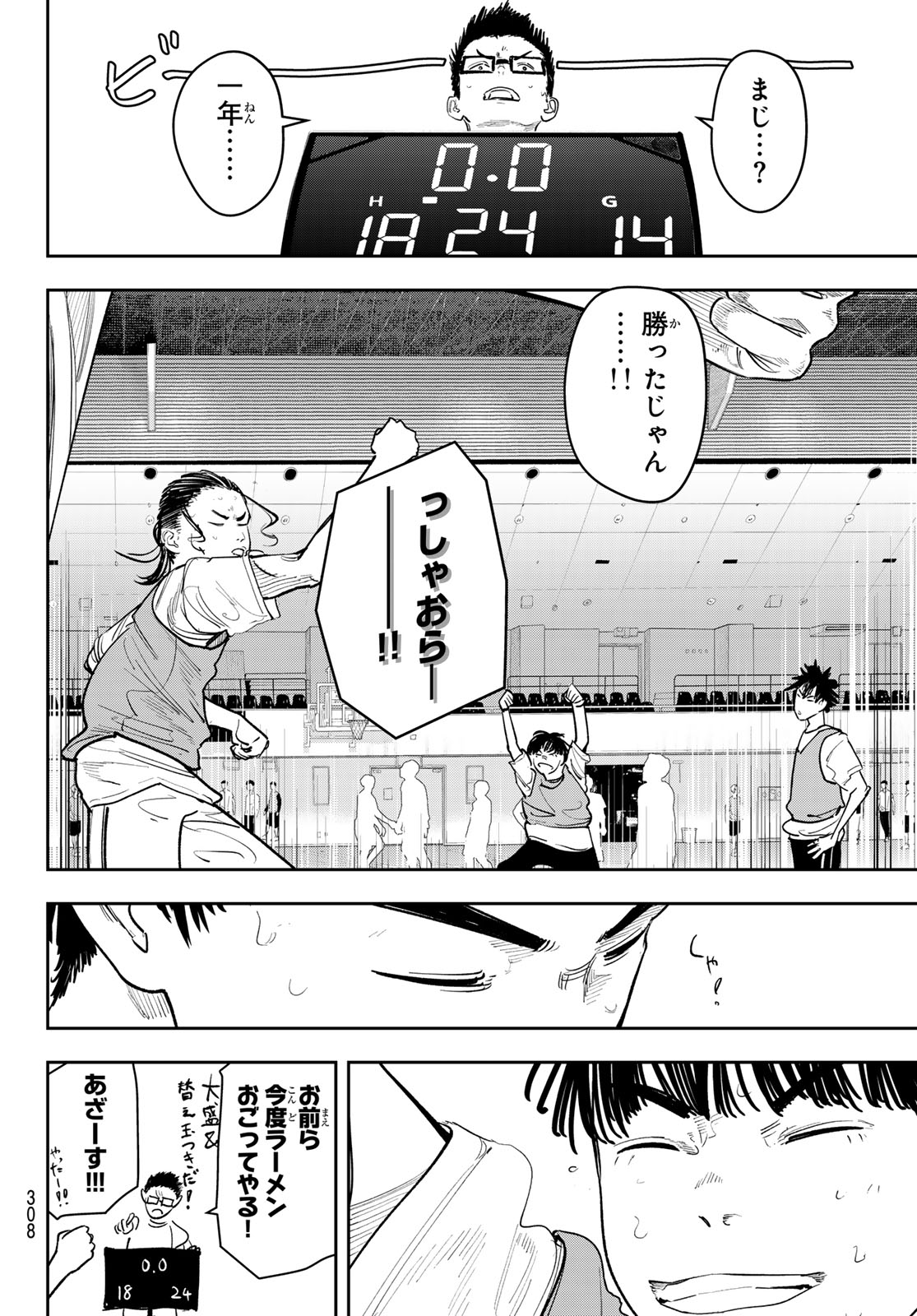 Zero to Hyaku - Chapter 19 - Page 12