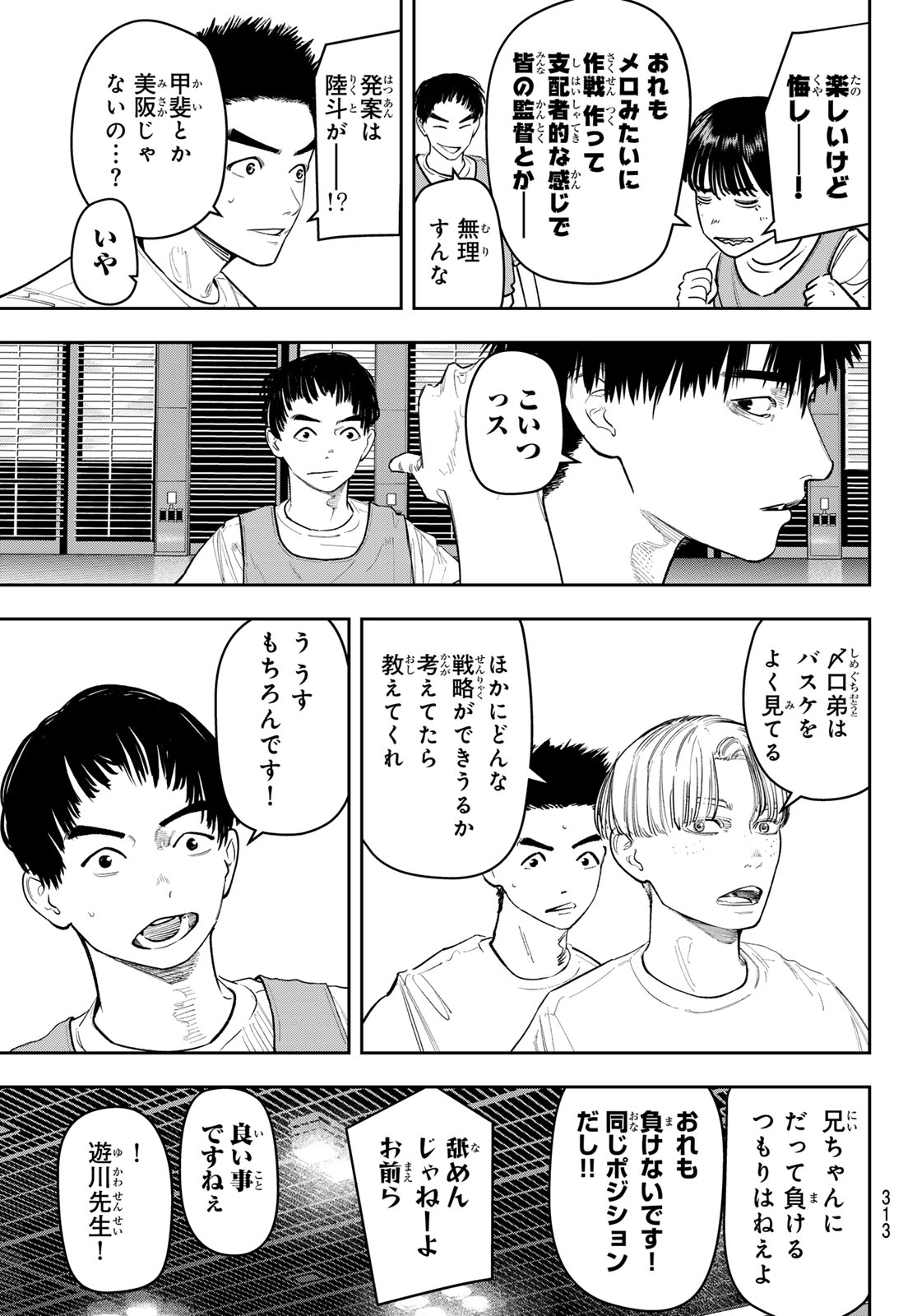 Zero to Hyaku - Chapter 19 - Page 17