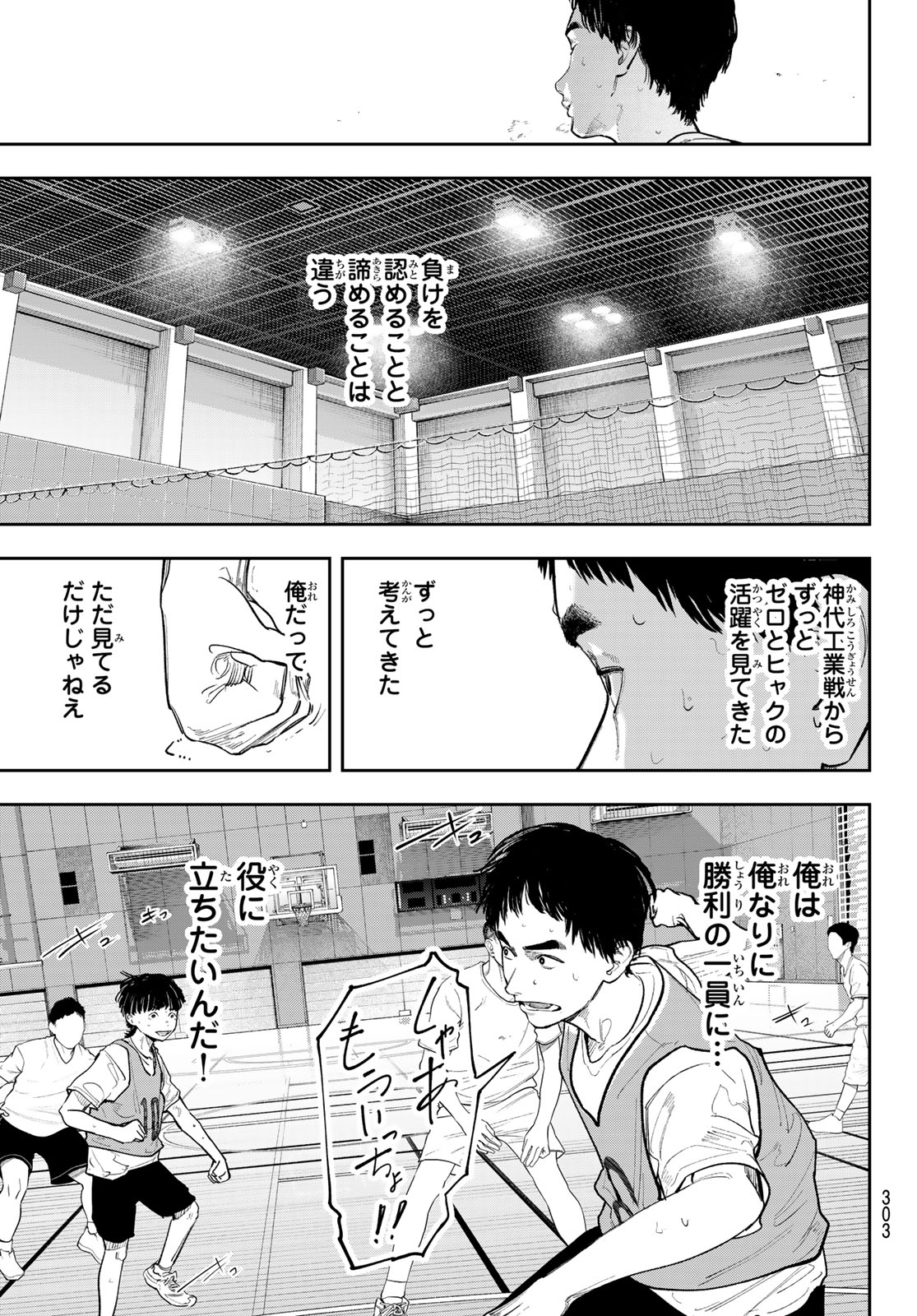 Zero to Hyaku - Chapter 19 - Page 7