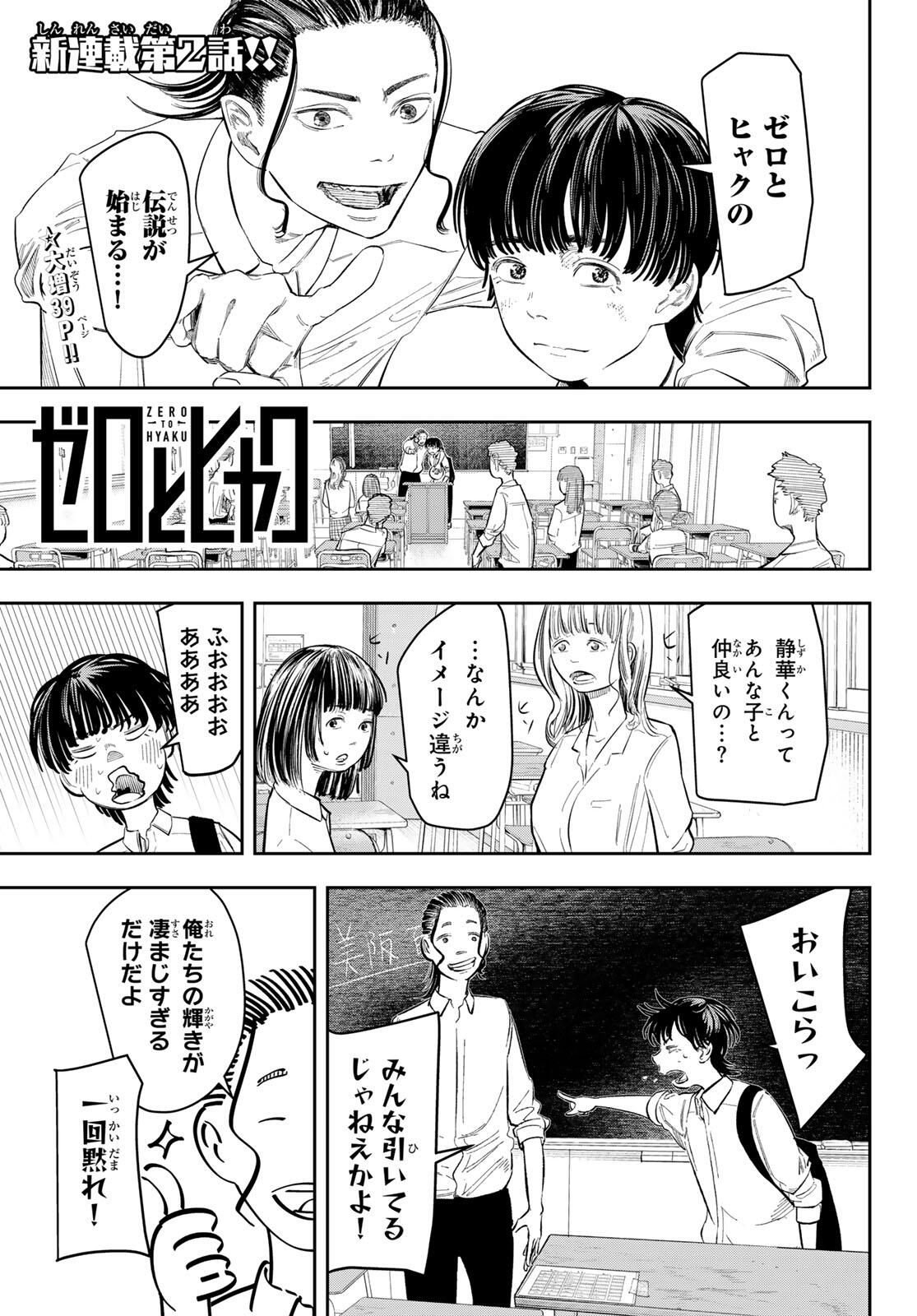 Zero to Hyaku - Chapter 2 - Page 1