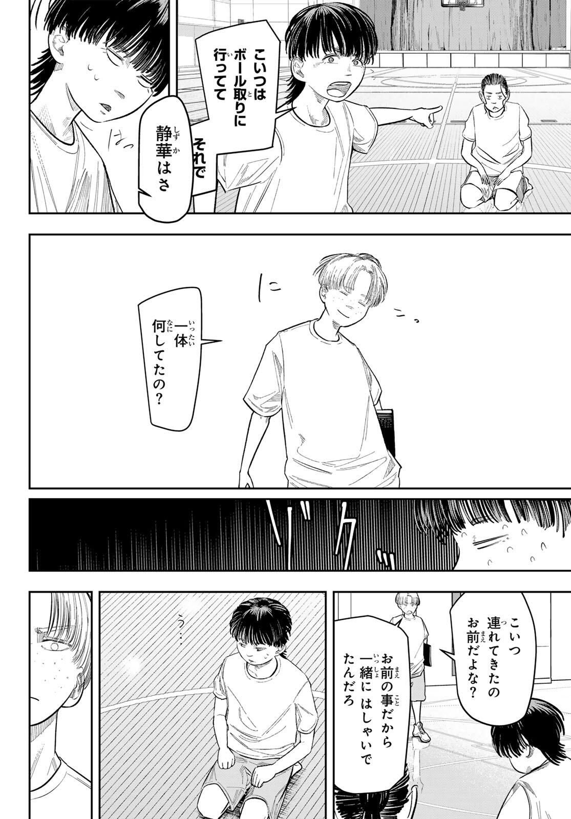 Zero to Hyaku - Chapter 2 - Page 12