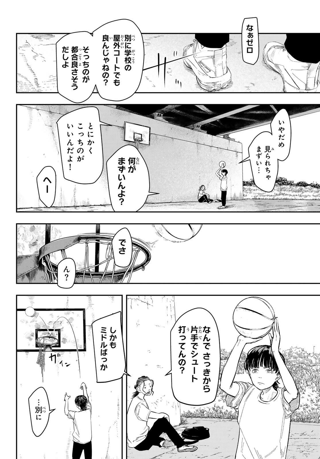 Zero to Hyaku - Chapter 2 - Page 16