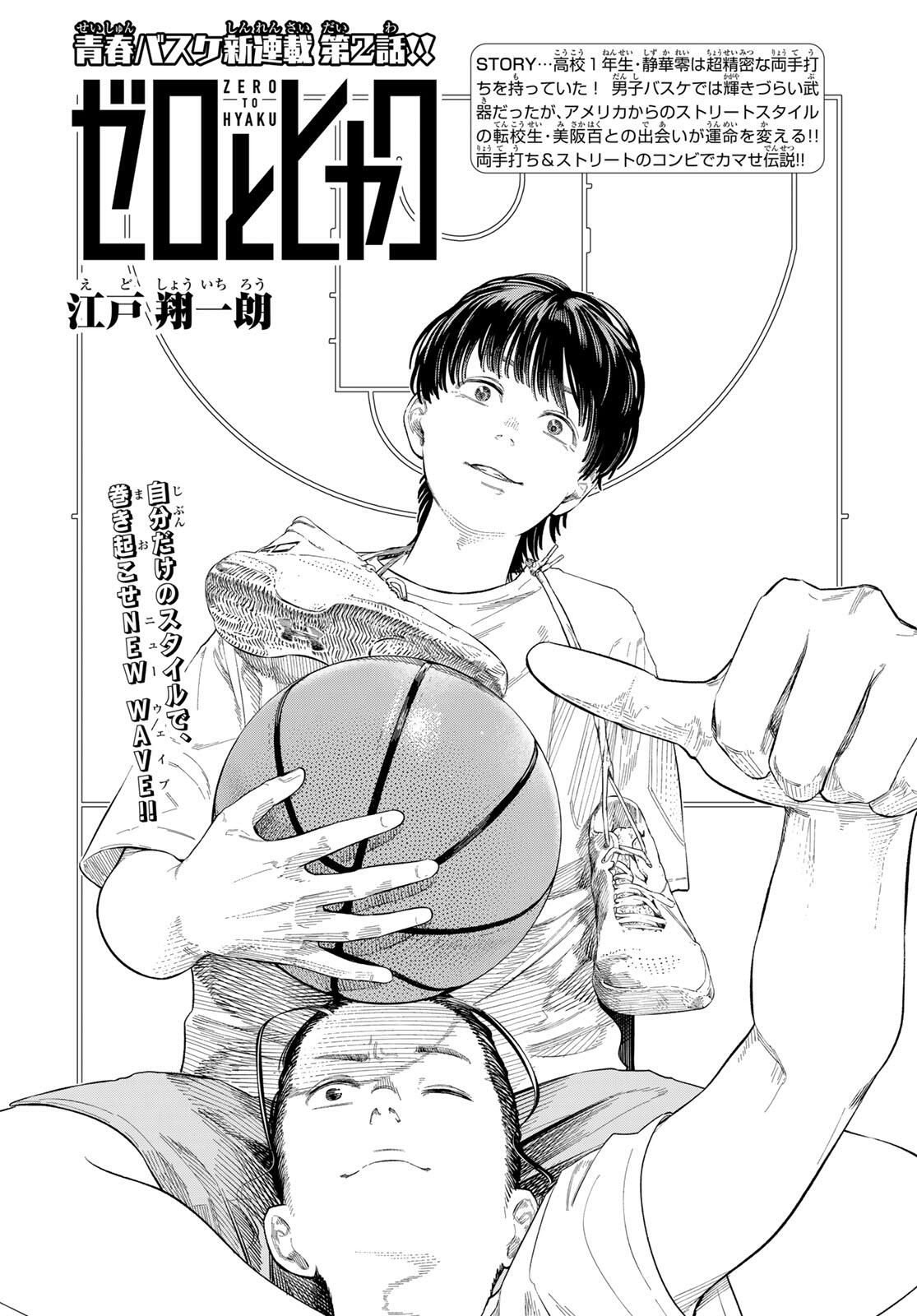 Zero to Hyaku - Chapter 2 - Page 3