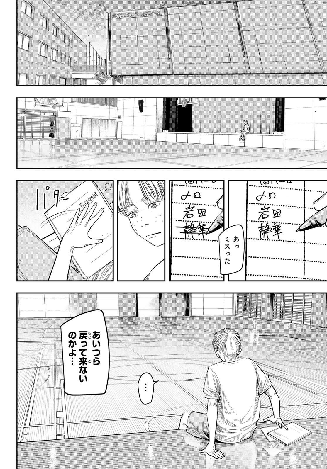 Zero to Hyaku - Chapter 2 - Page 30