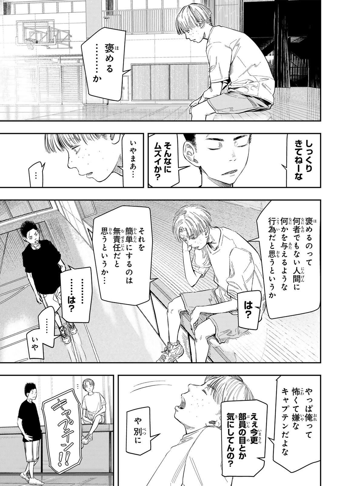 Zero to Hyaku - Chapter 2 - Page 33