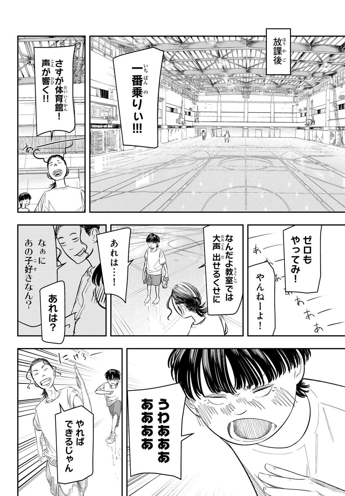 Zero to Hyaku - Chapter 2 - Page 4