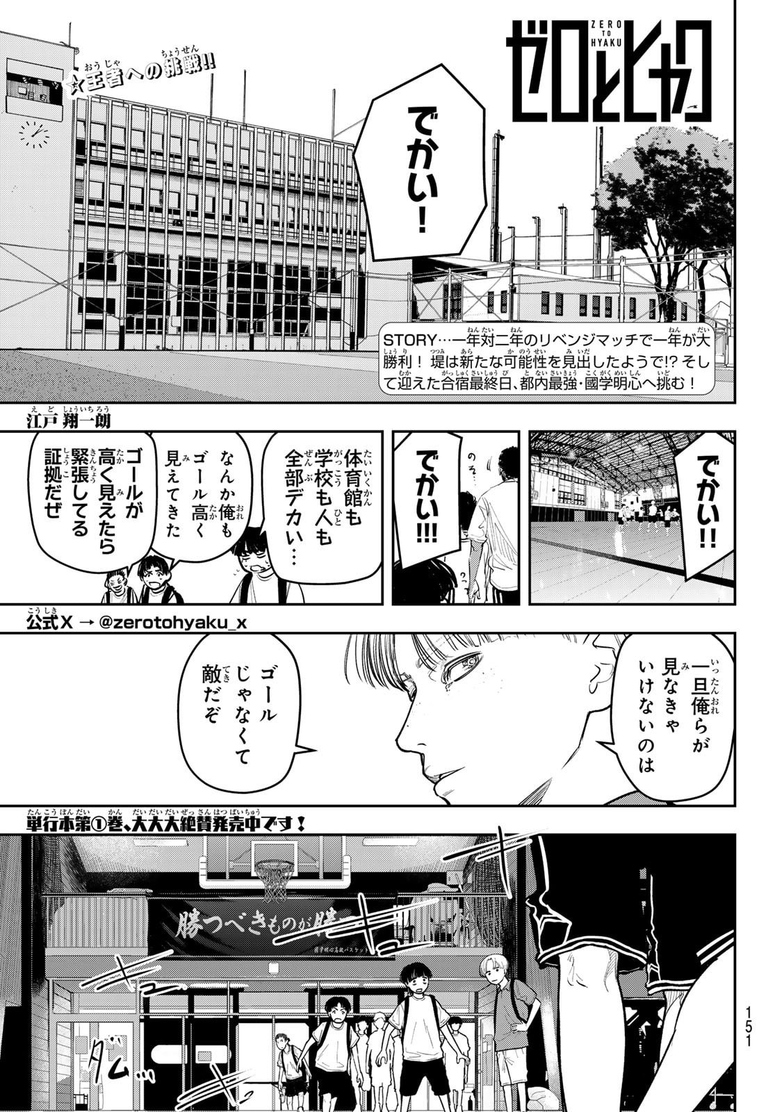 Zero to Hyaku - Chapter 20 - Page 1