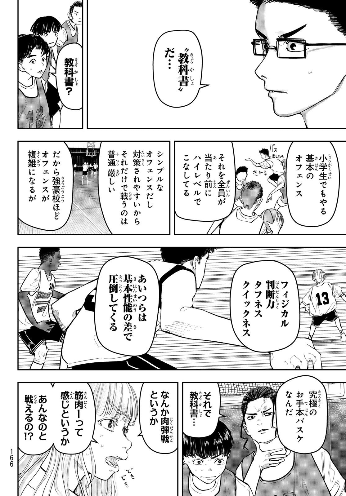 Zero to Hyaku - Chapter 20 - Page 16