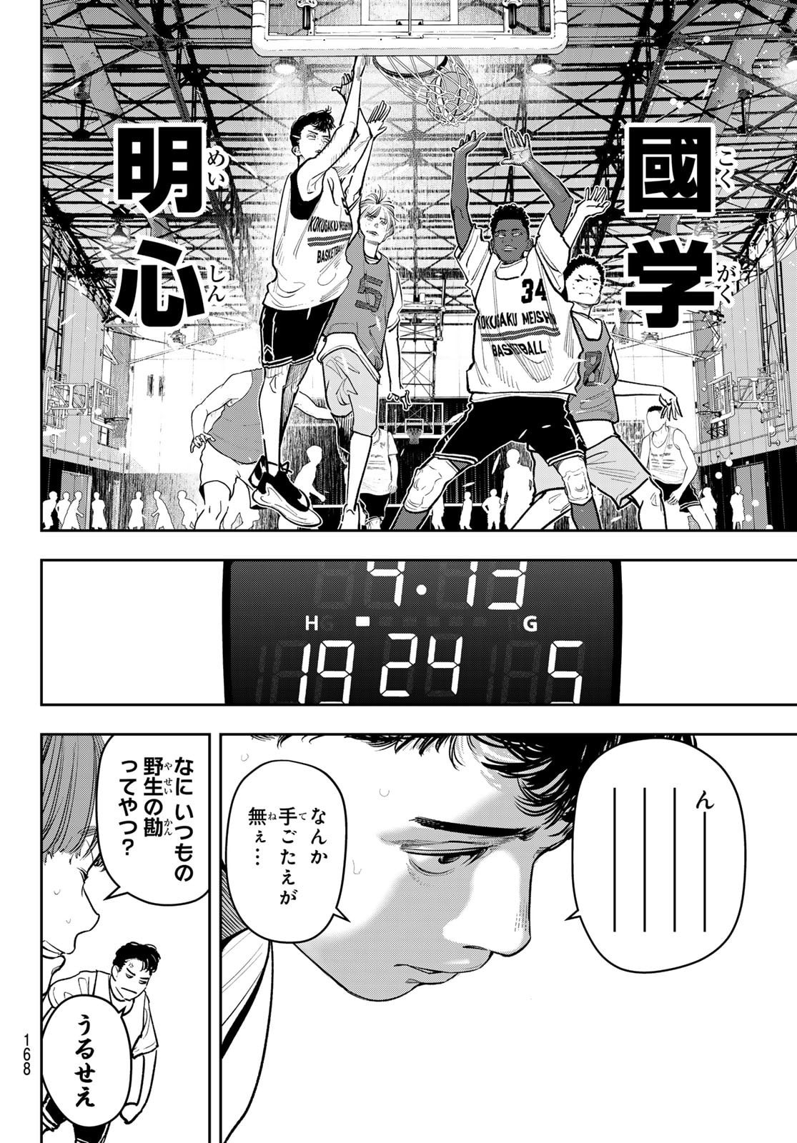 Zero to Hyaku - Chapter 20 - Page 18