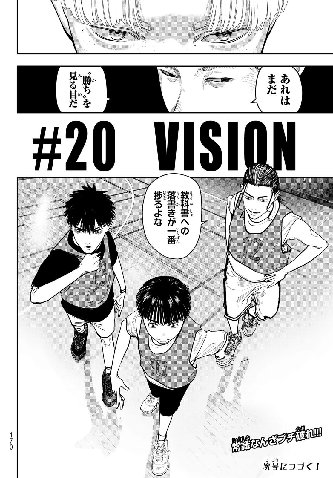 Zero to Hyaku - Chapter 20 - Page 20