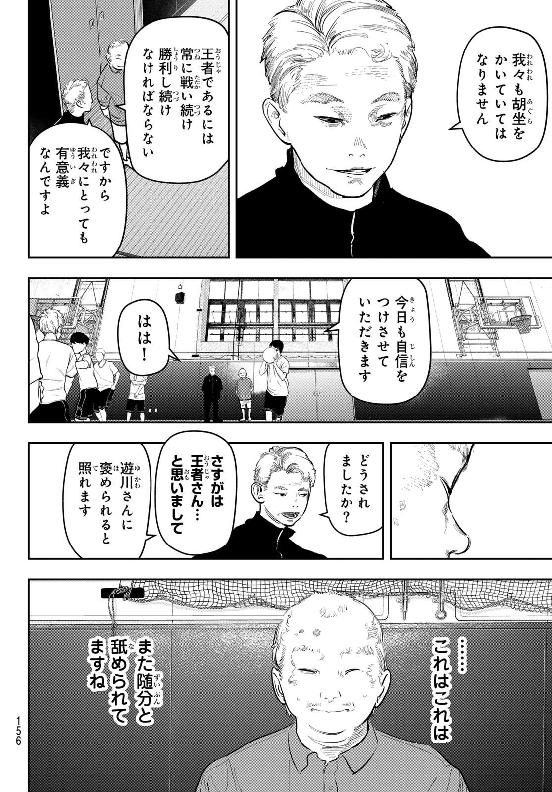 Zero to Hyaku - Chapter 20 - Page 6