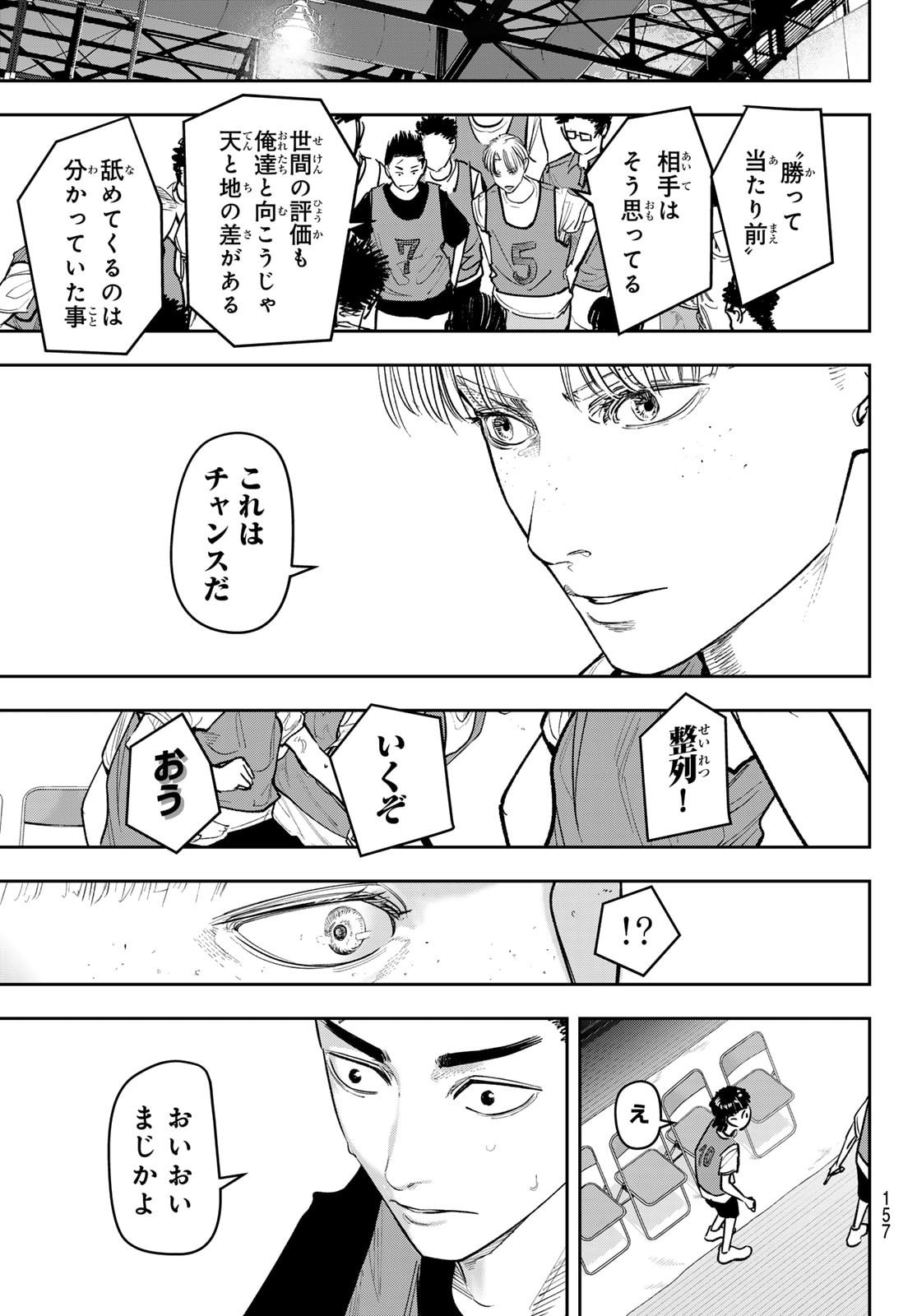 Zero to Hyaku - Chapter 20 - Page 7