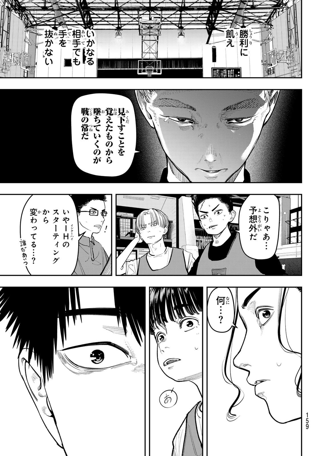 Zero to Hyaku - Chapter 20 - Page 9