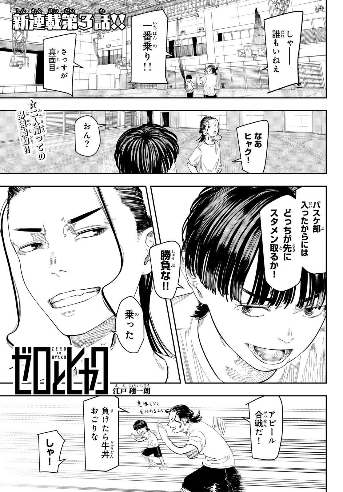 Zero to Hyaku - Chapter 3 - Page 1