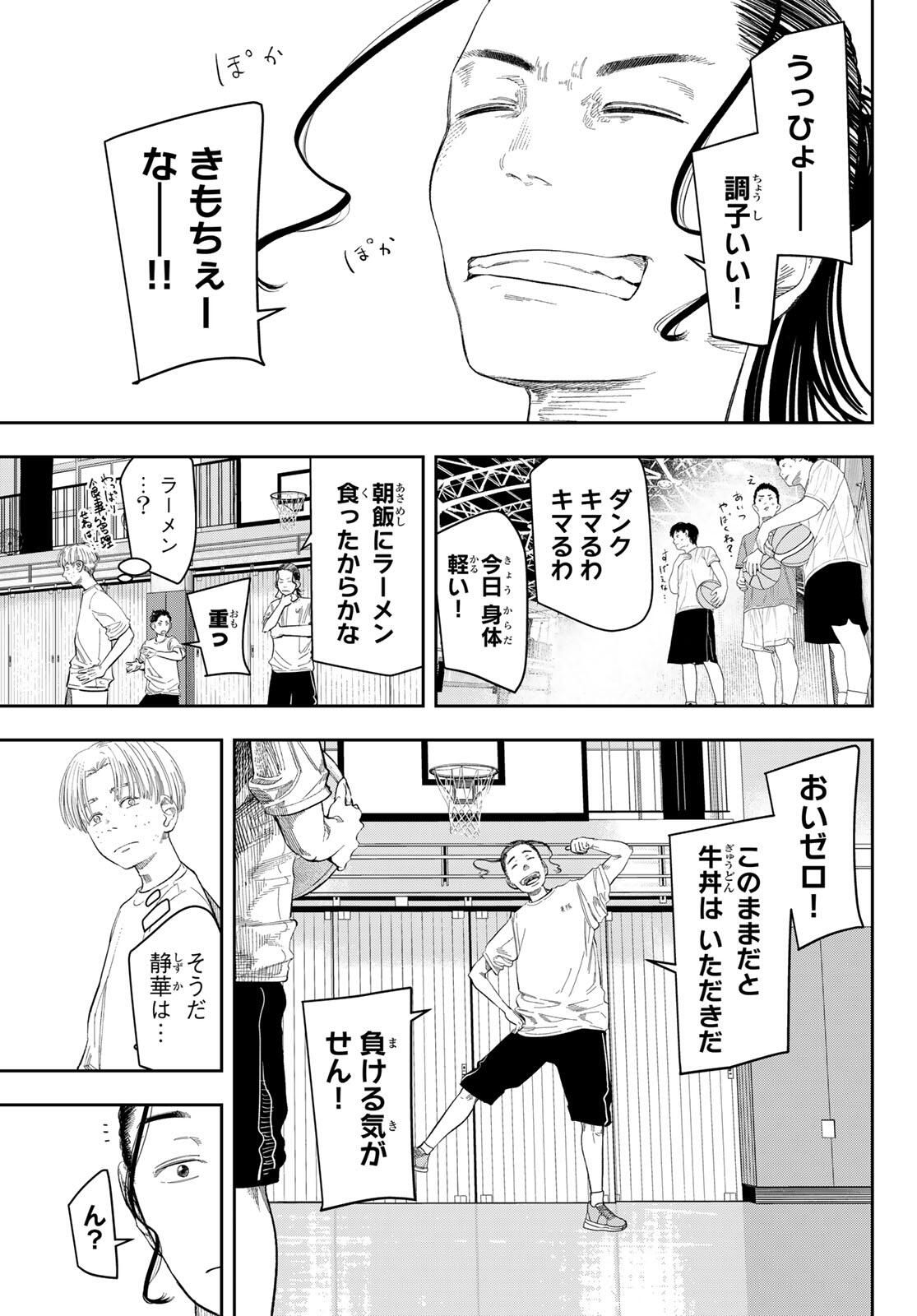 Zero to Hyaku - Chapter 3 - Page 13