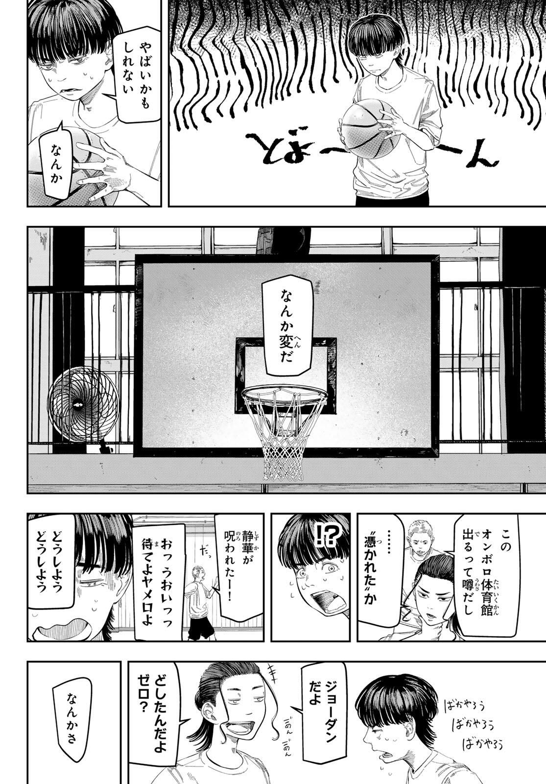 Zero to Hyaku - Chapter 3 - Page 14