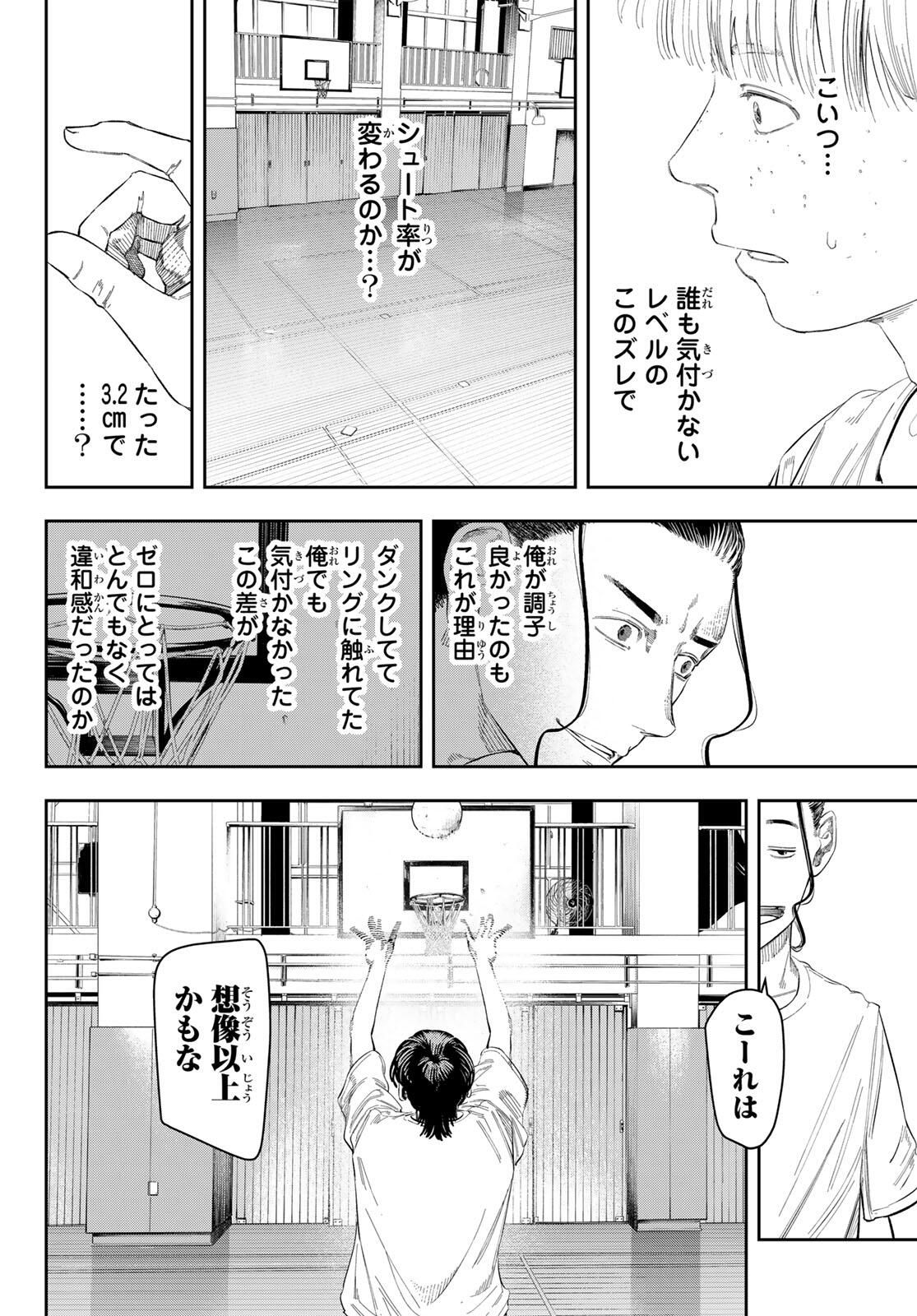 Zero to Hyaku - Chapter 3 - Page 20