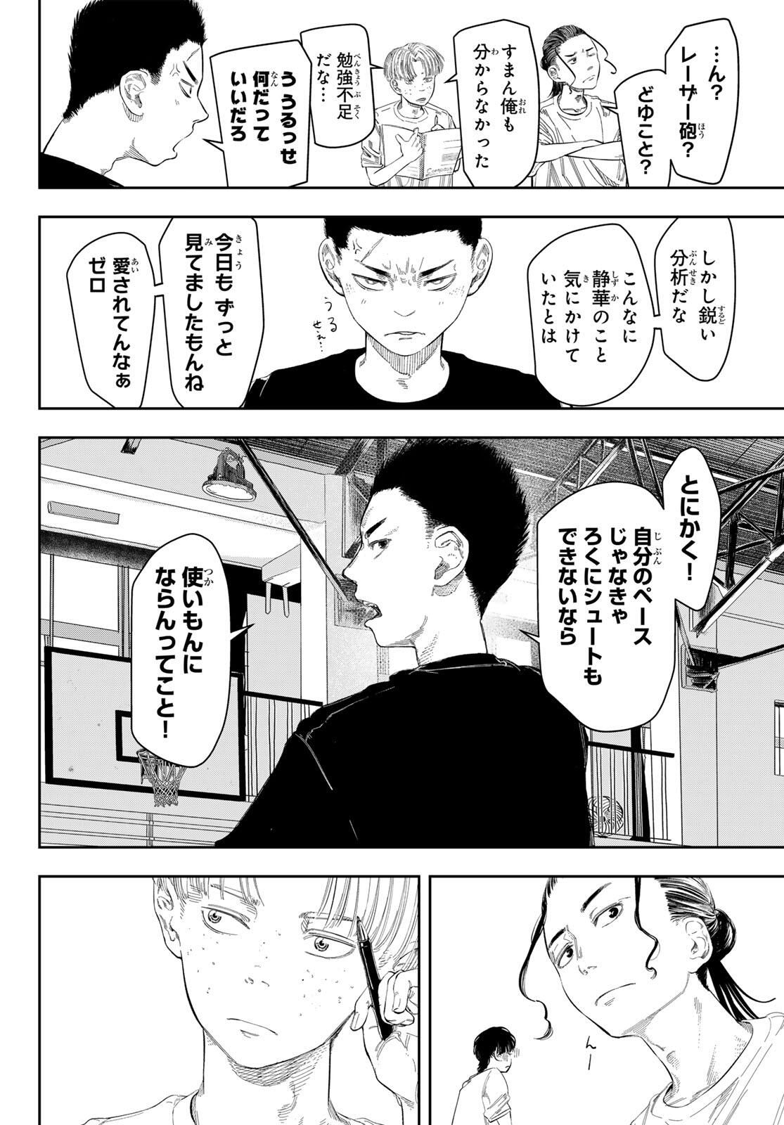 Zero to Hyaku - Chapter 3 - Page 24