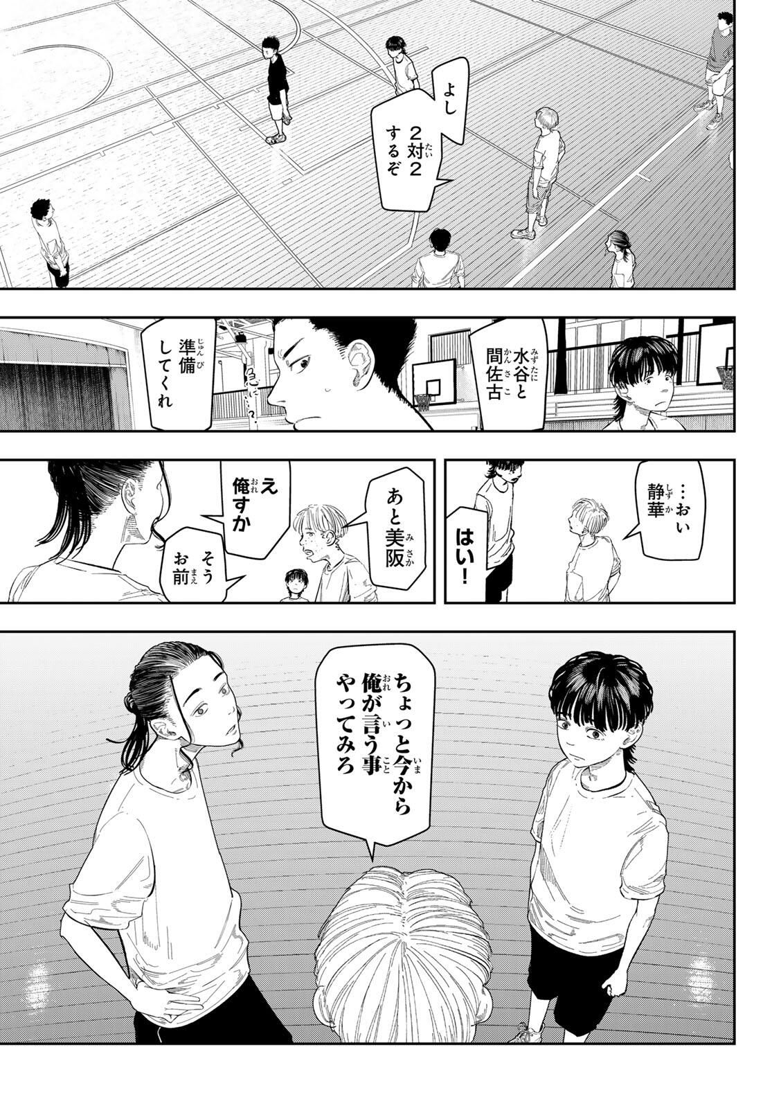 Zero to Hyaku - Chapter 3 - Page 25